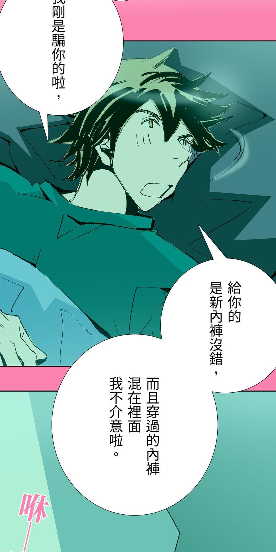 一起搭捷運，好嗎？ 第64站 誤會 第28页