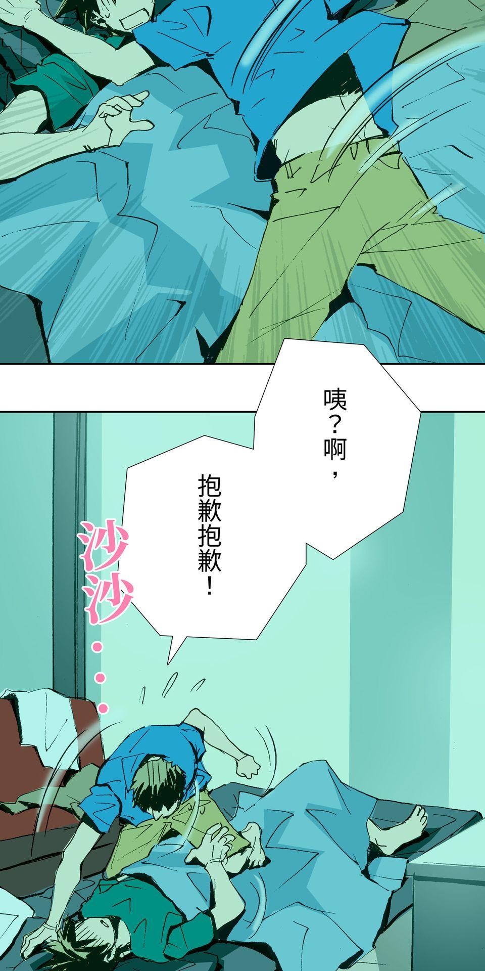 一起搭捷運，好嗎？ 第64站 誤會 第35页