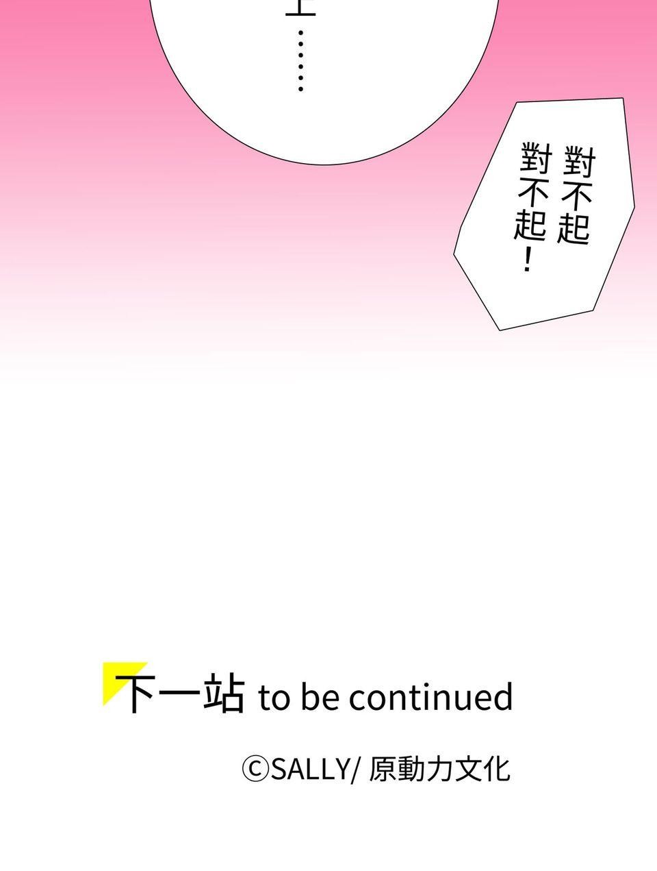 一起搭捷運，好嗎？ 第64站 誤會 第37页