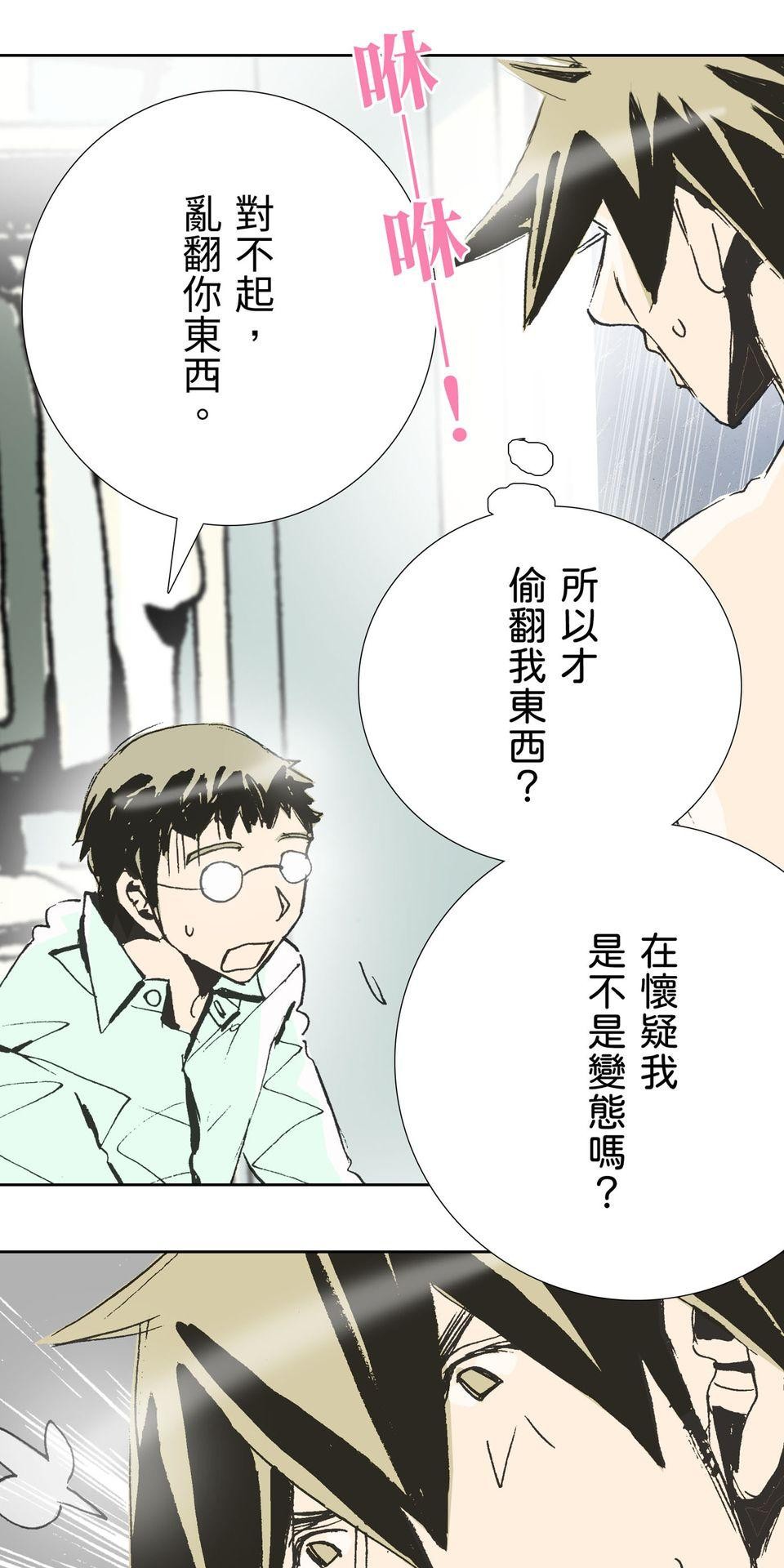 一起搭捷運，好嗎？ 第64站 誤會 第9页