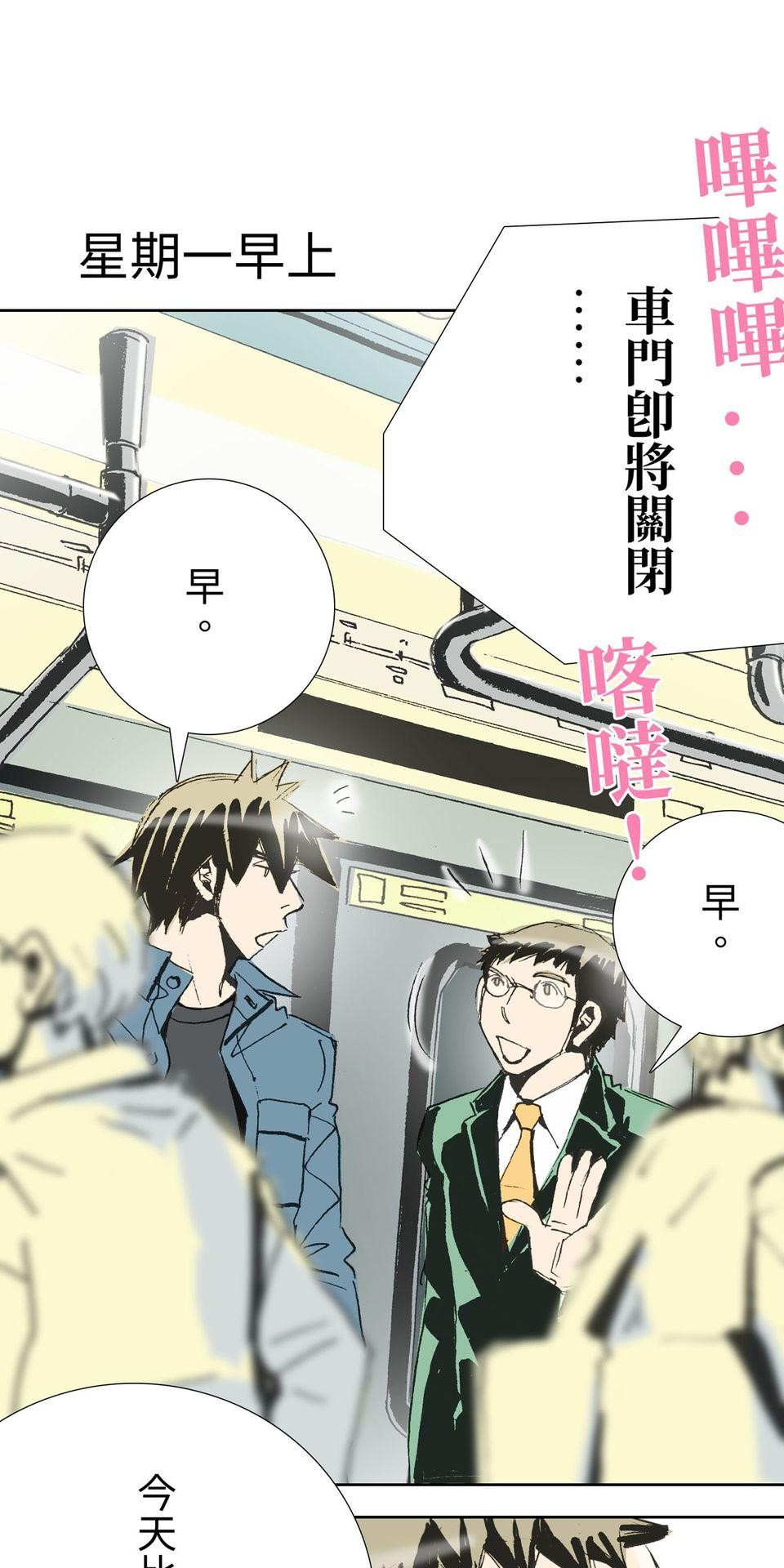 一起搭捷運，好嗎？ 第65站 打領帶 第1页