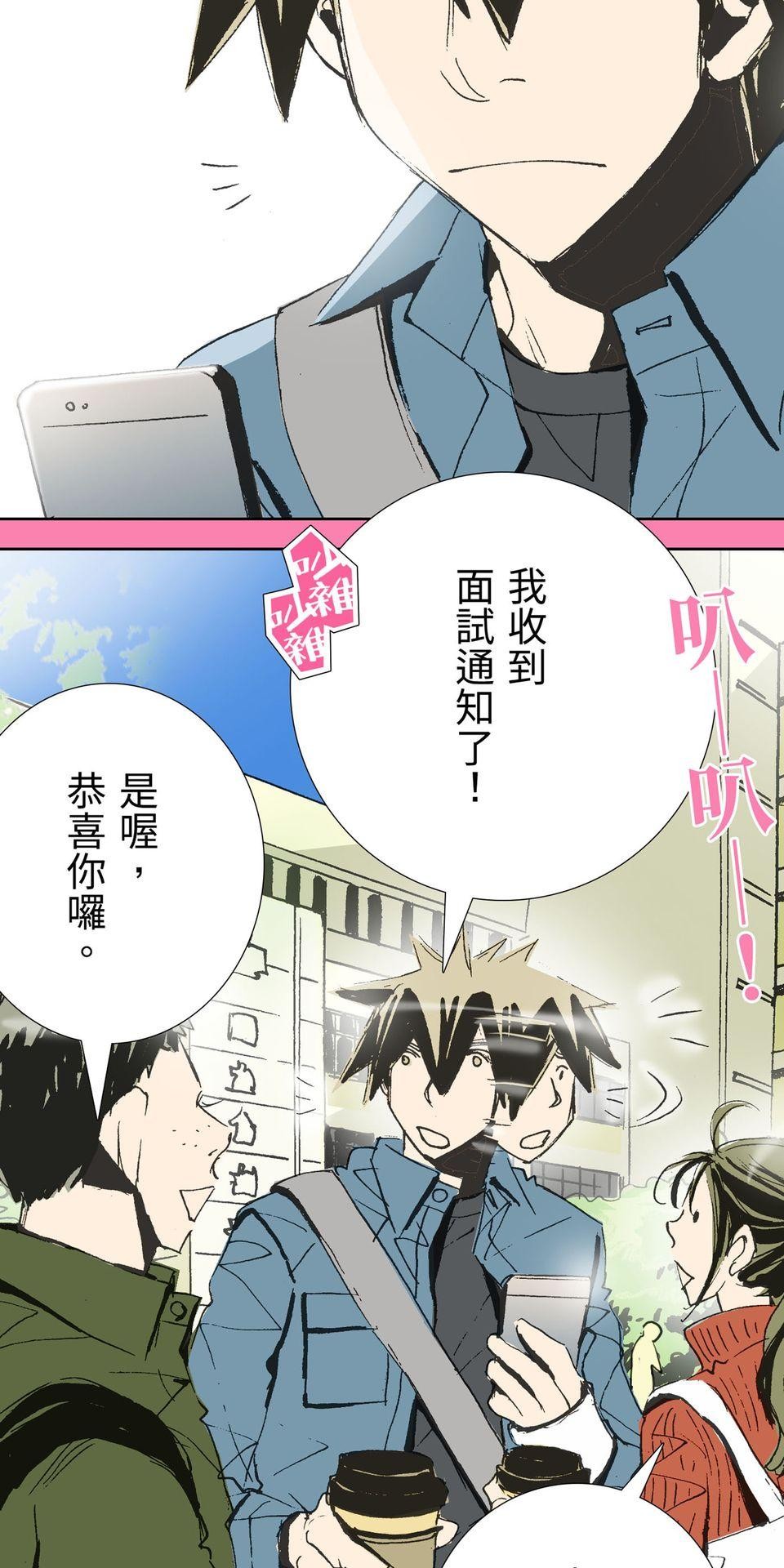 一起搭捷運，好嗎？ 第65站 打領帶 第14页