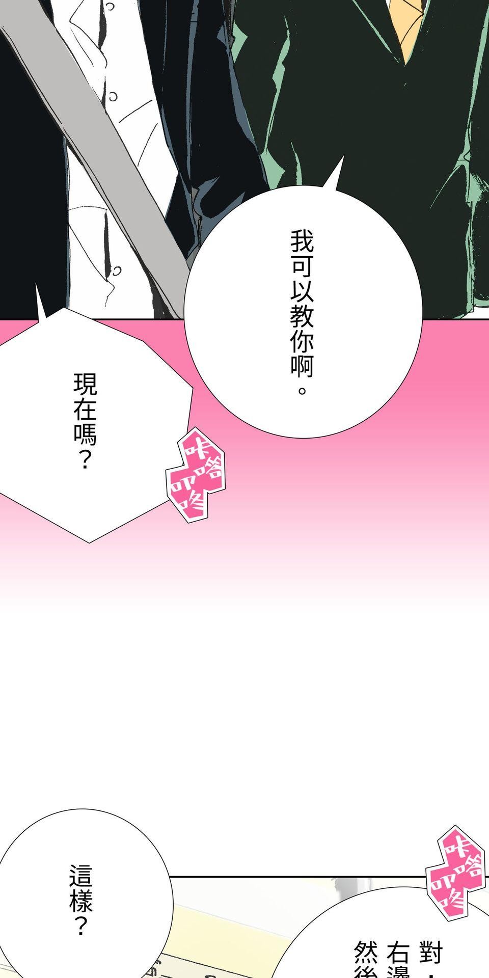 一起搭捷運，好嗎？ 第65站 打領帶 第22页