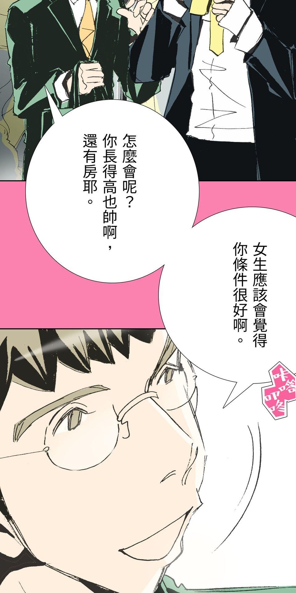 一起搭捷運，好嗎？ 第65站 打領帶 第26页