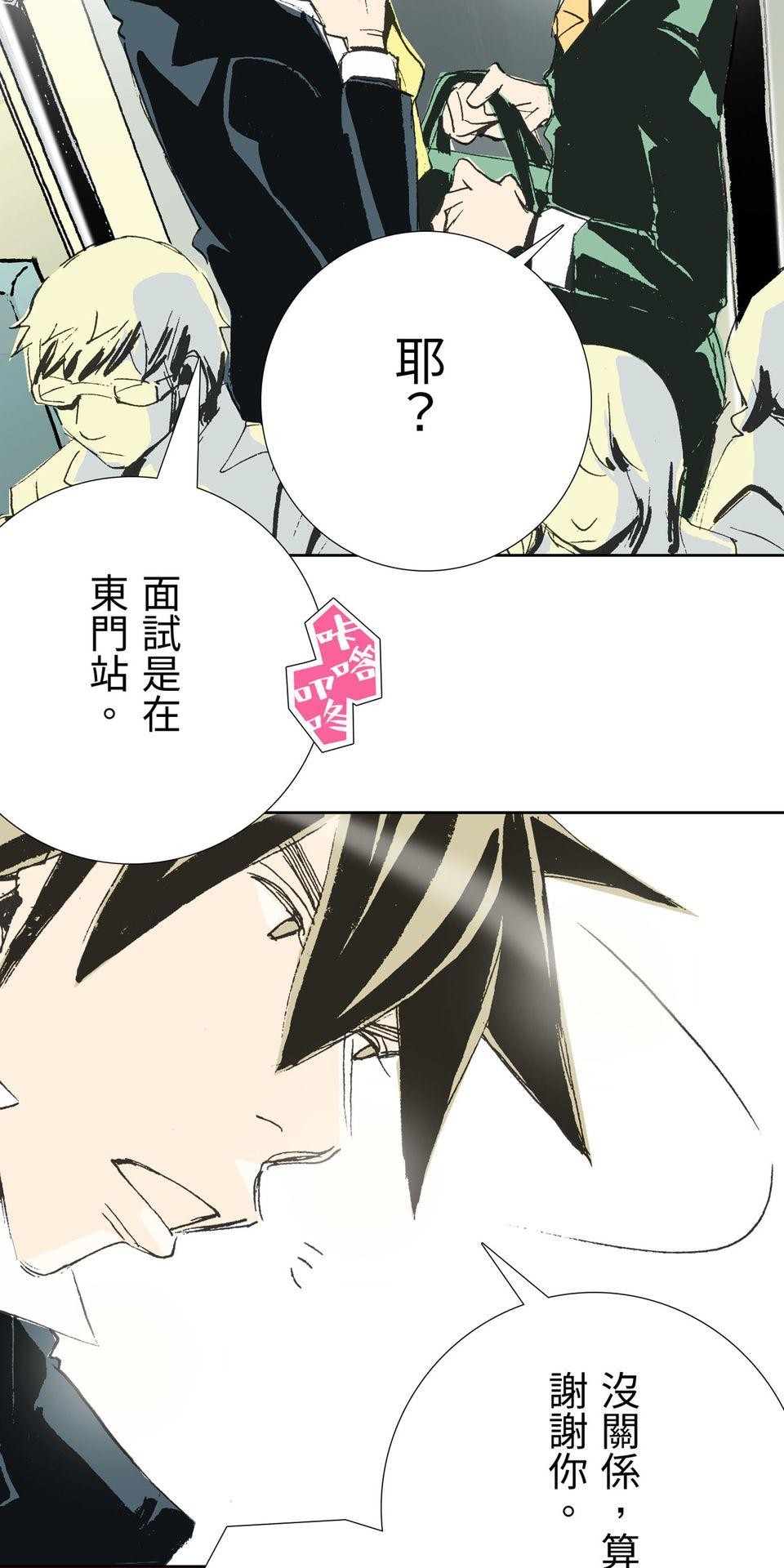 一起搭捷運，好嗎？ 第65站 打領帶 第29页
