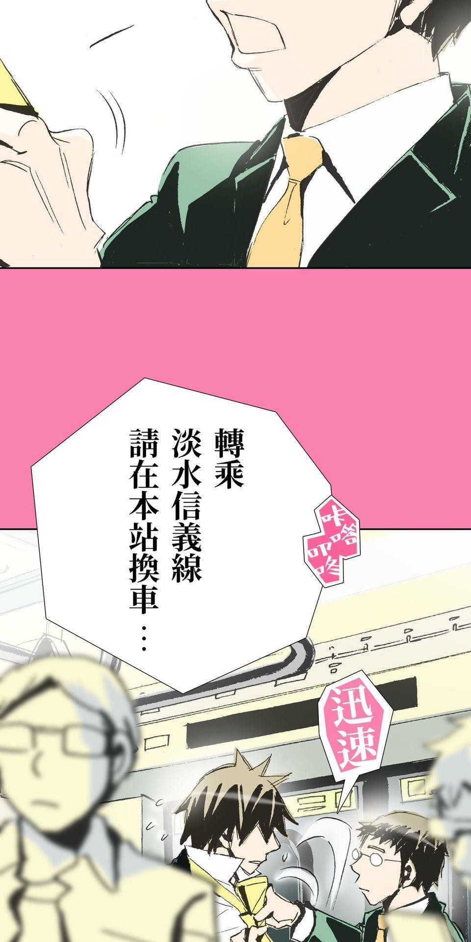 一起搭捷運，好嗎？ 第65站 打領帶 第31页