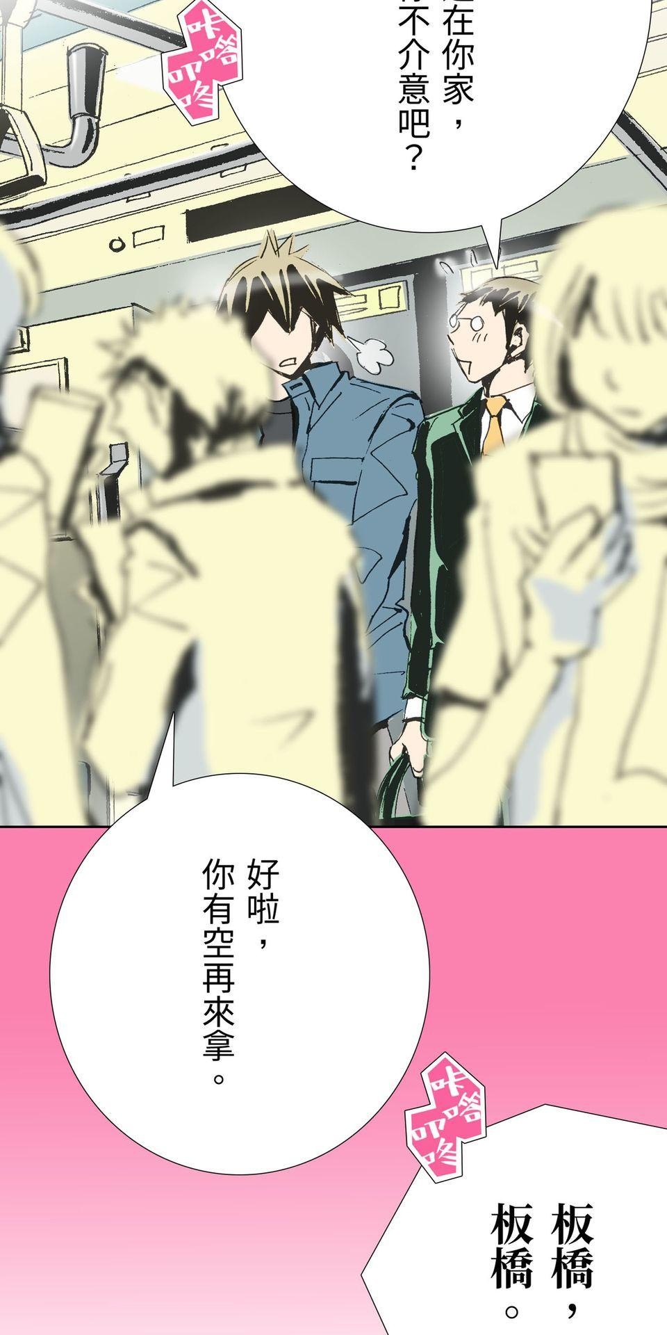 一起搭捷運，好嗎？ 第65站 打領帶 第6页
