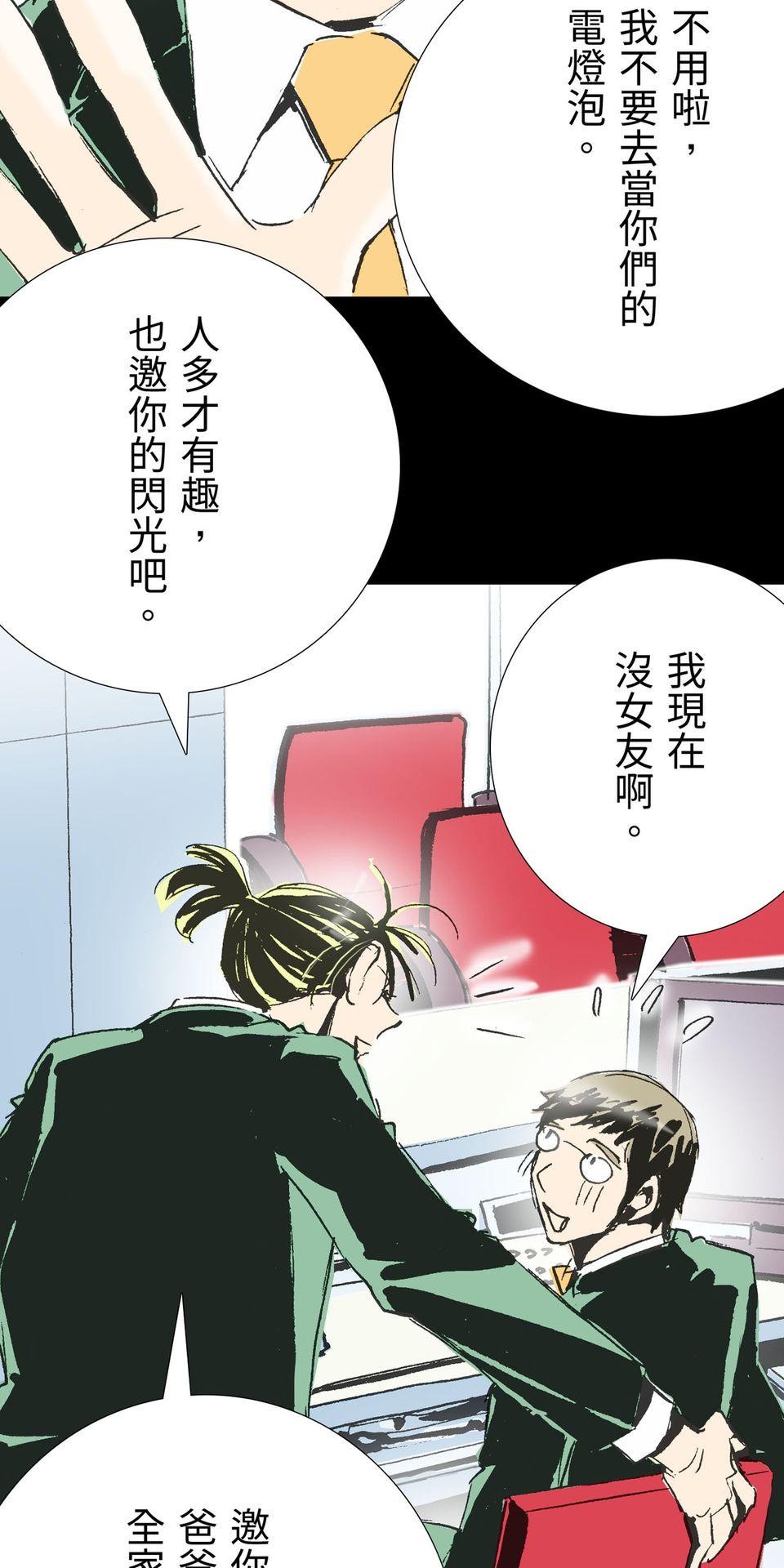 一起搭捷運，好嗎？ 第66站 泡溫泉 第11页