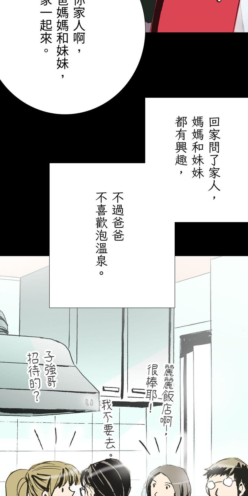 一起搭捷運，好嗎？ 第66站 泡溫泉 第12页