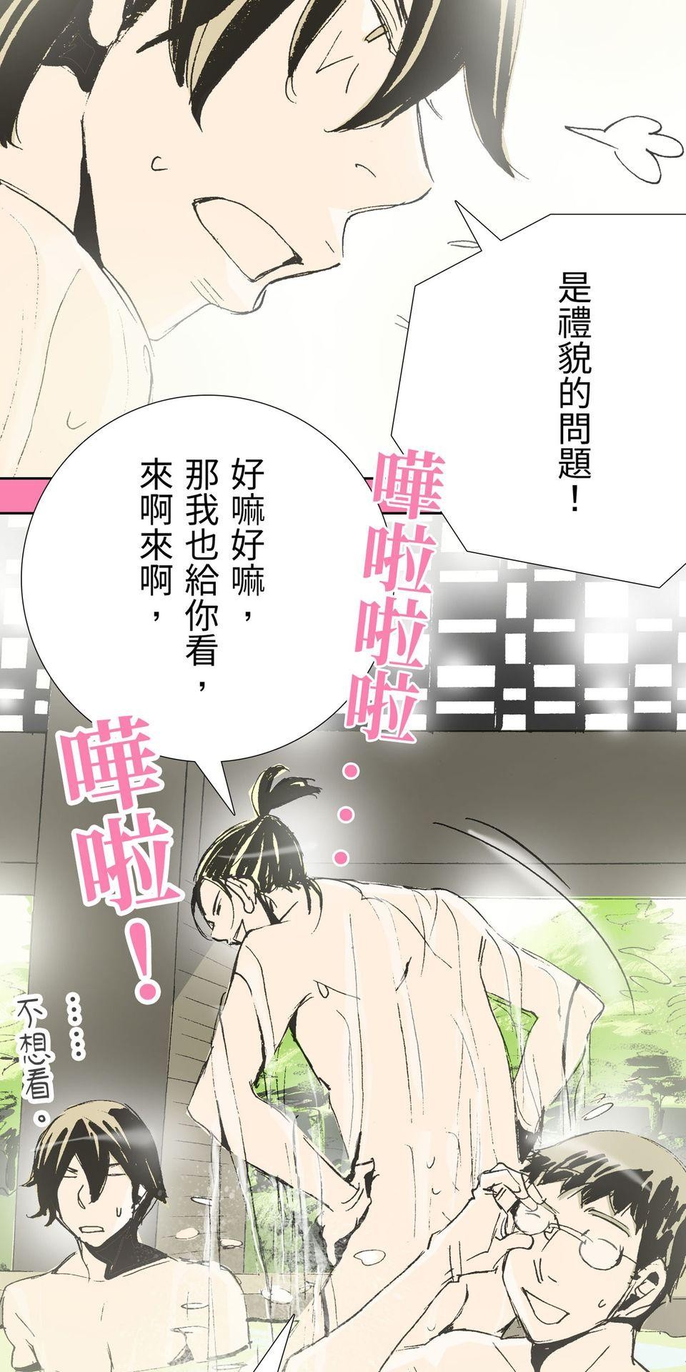 一起搭捷運，好嗎？ 第66站 泡溫泉 第20页