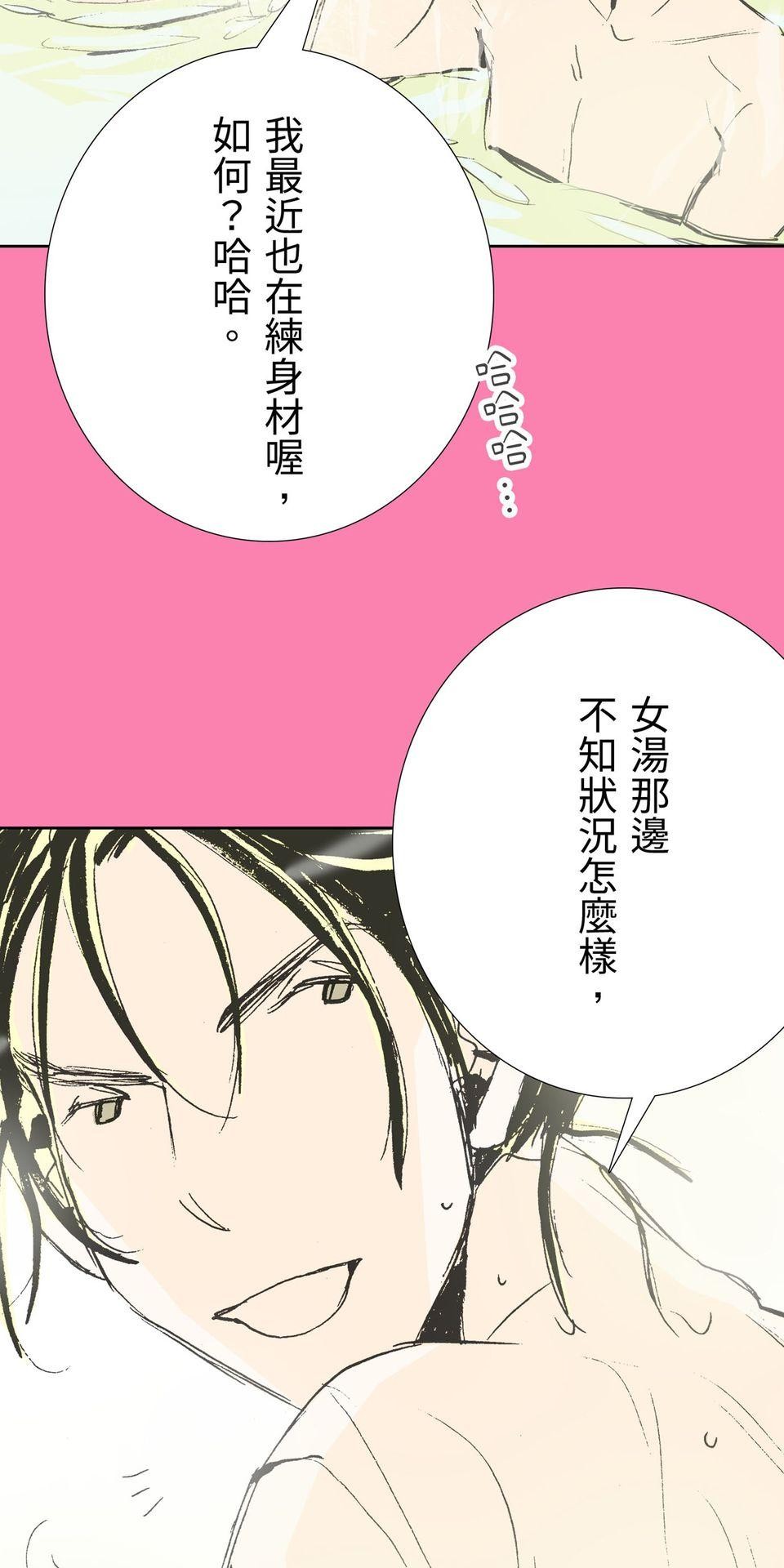 一起搭捷運，好嗎？ 第66站 泡溫泉 第21页