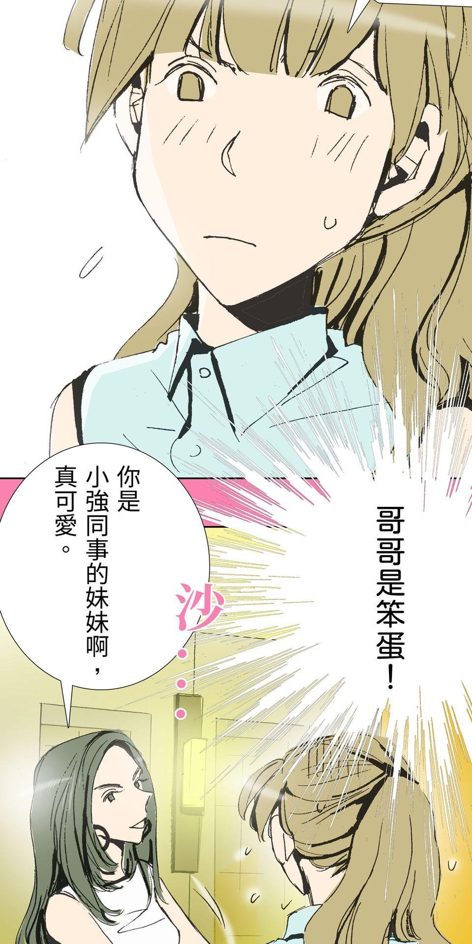 一起搭捷運，好嗎？ 第66站 泡溫泉 第23页
