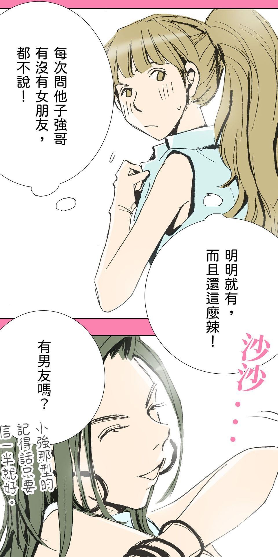 一起搭捷運，好嗎？ 第66站 泡溫泉 第25页