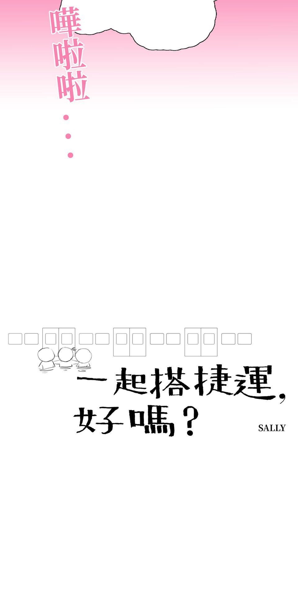 一起搭捷運，好嗎？ 第66站 泡溫泉 第4页
