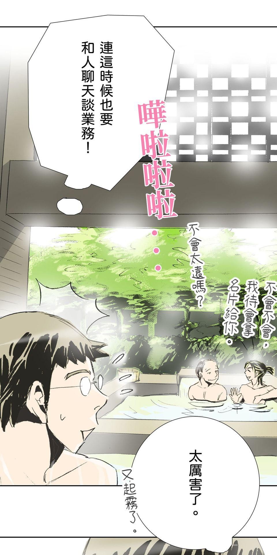 一起搭捷運，好嗎？ 第66站 泡溫泉 第33页