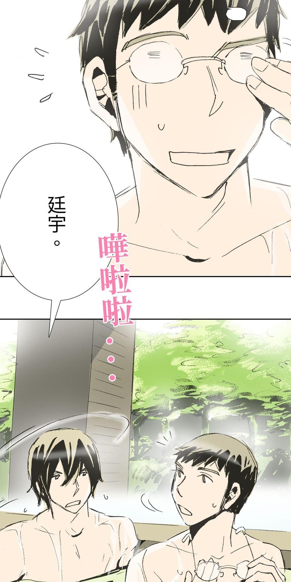 一起搭捷運，好嗎？ 第66站 泡溫泉 第34页