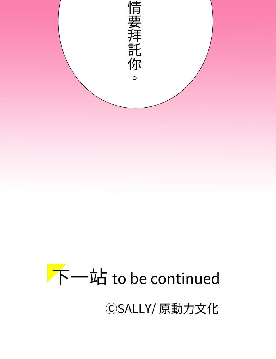 一起搭捷運，好嗎？ 第66站 泡溫泉 第36页