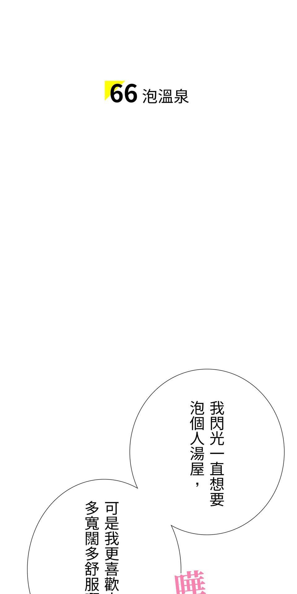 一起搭捷運，好嗎？ 第66站 泡溫泉 第5页