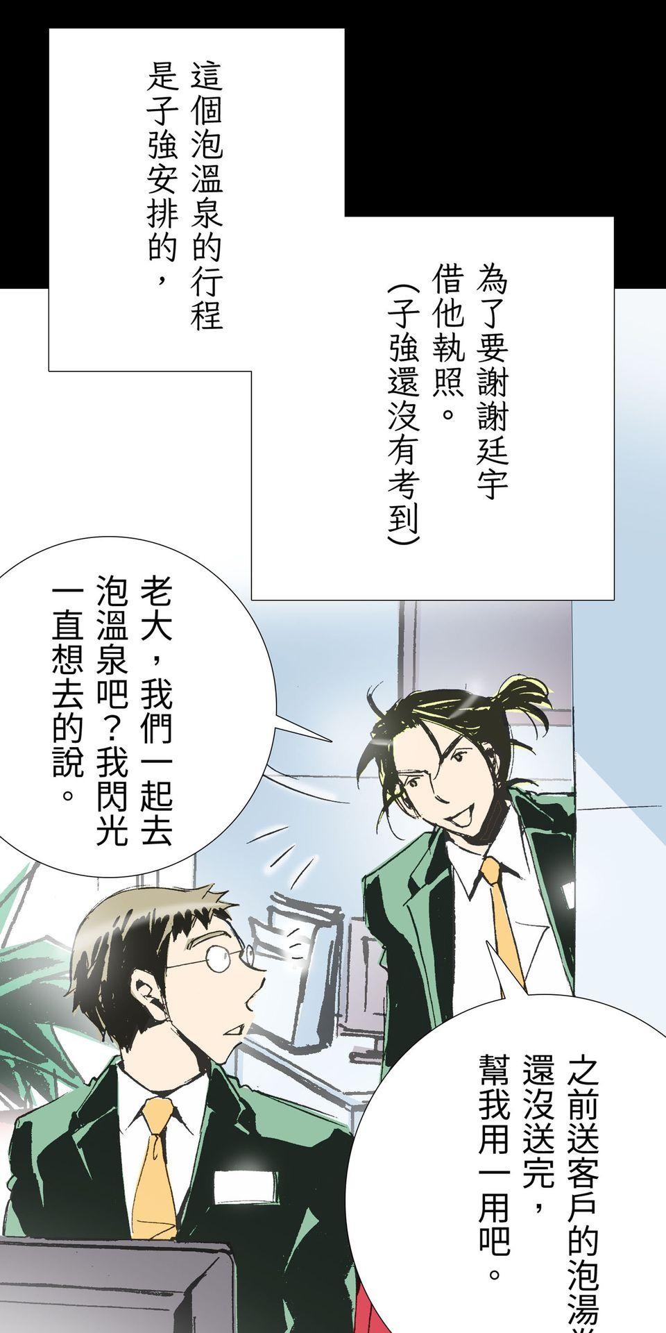 一起搭捷運，好嗎？ 第66站 泡溫泉 第9页