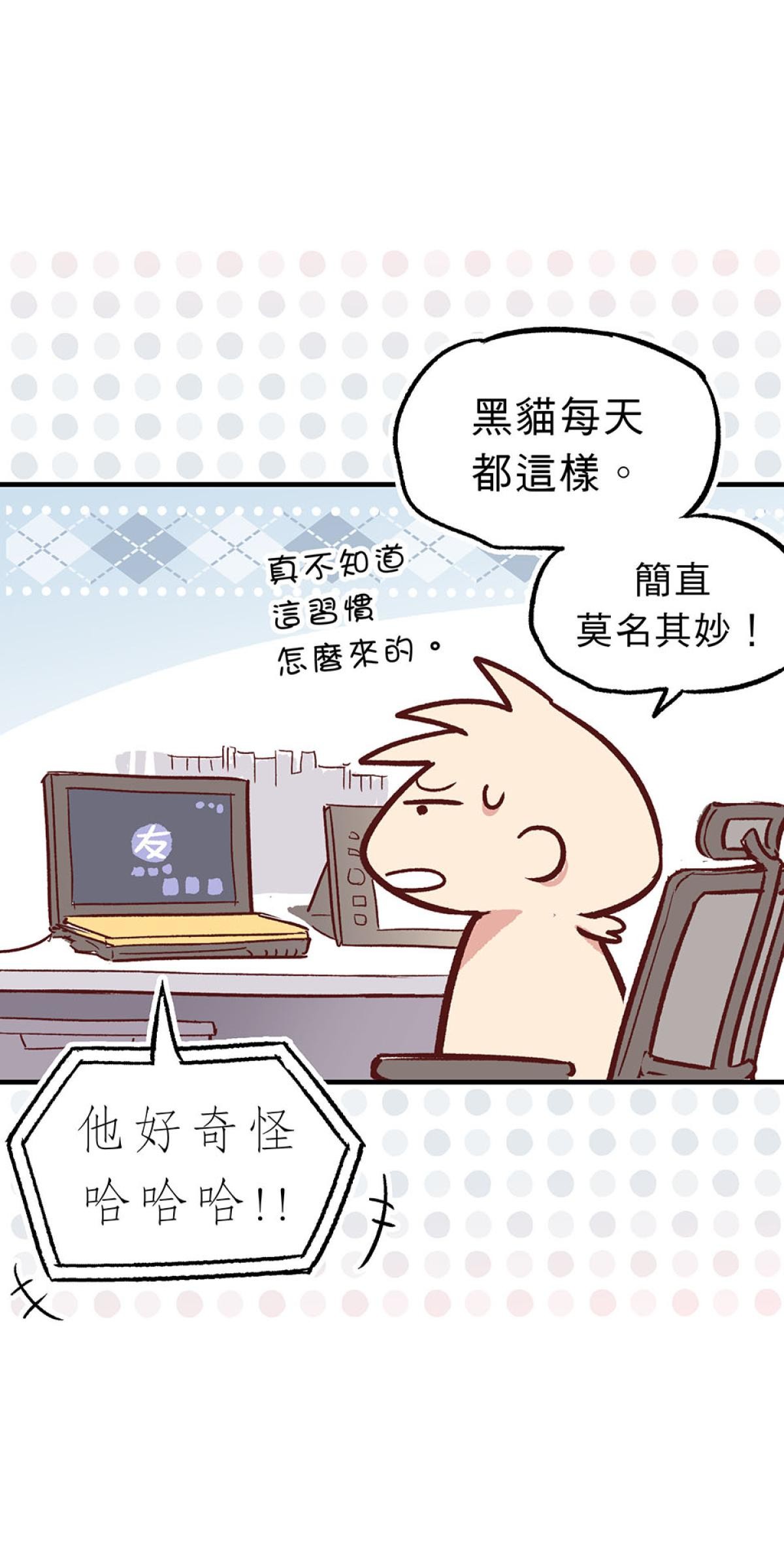 他喵的！222喵喵日特集 我家黑貓是個怪胎 by 脖子 第15页