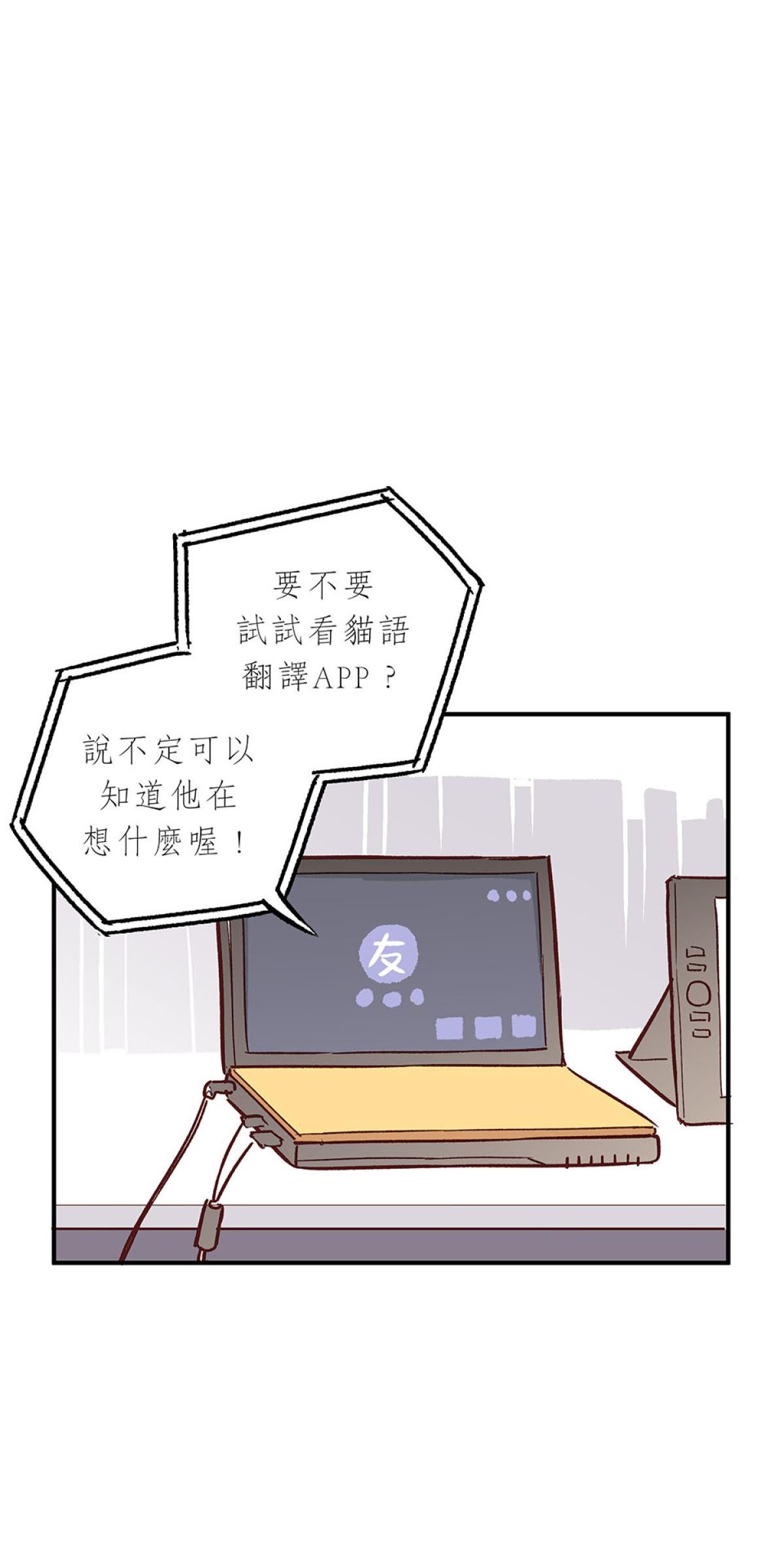他喵的！222喵喵日特集 我家黑貓是個怪胎 by 脖子 第17页