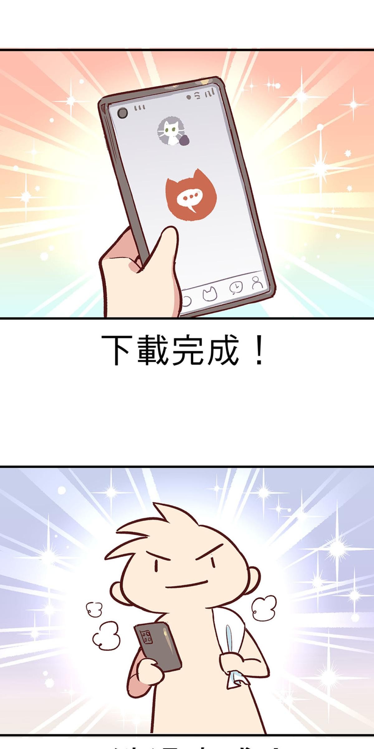 他喵的！222喵喵日特集 我家黑貓是個怪胎 by 脖子 第21页