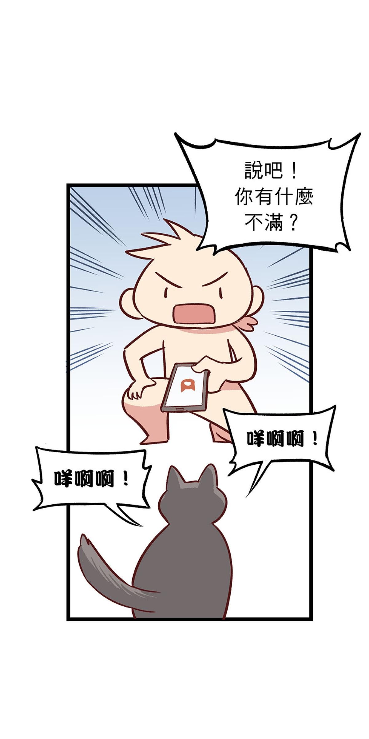 他喵的！222喵喵日特集 我家黑貓是個怪胎 by 脖子 第27页