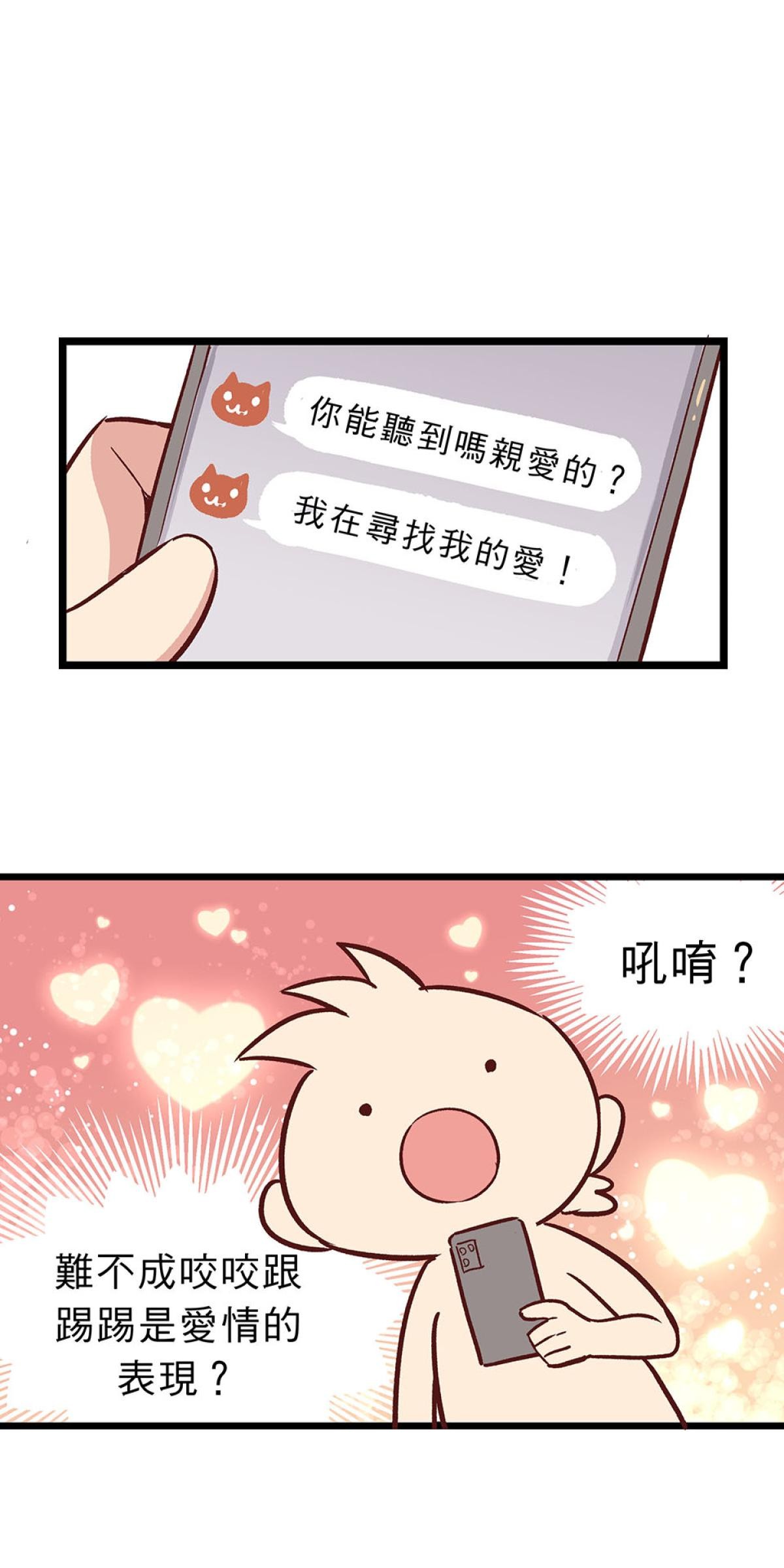 他喵的！222喵喵日特集 我家黑貓是個怪胎 by 脖子 第29页