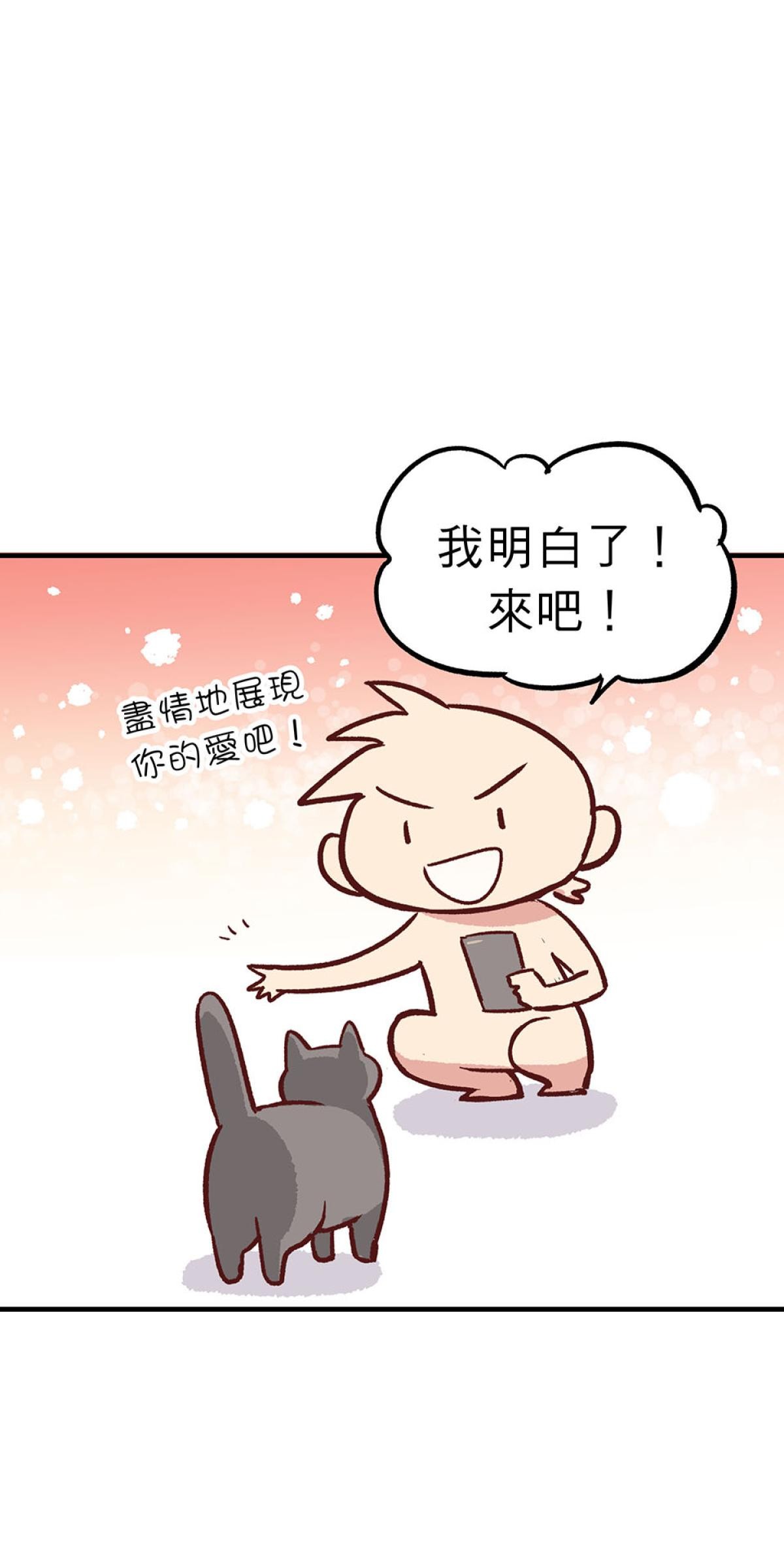 他喵的！222喵喵日特集 我家黑貓是個怪胎 by 脖子 第31页