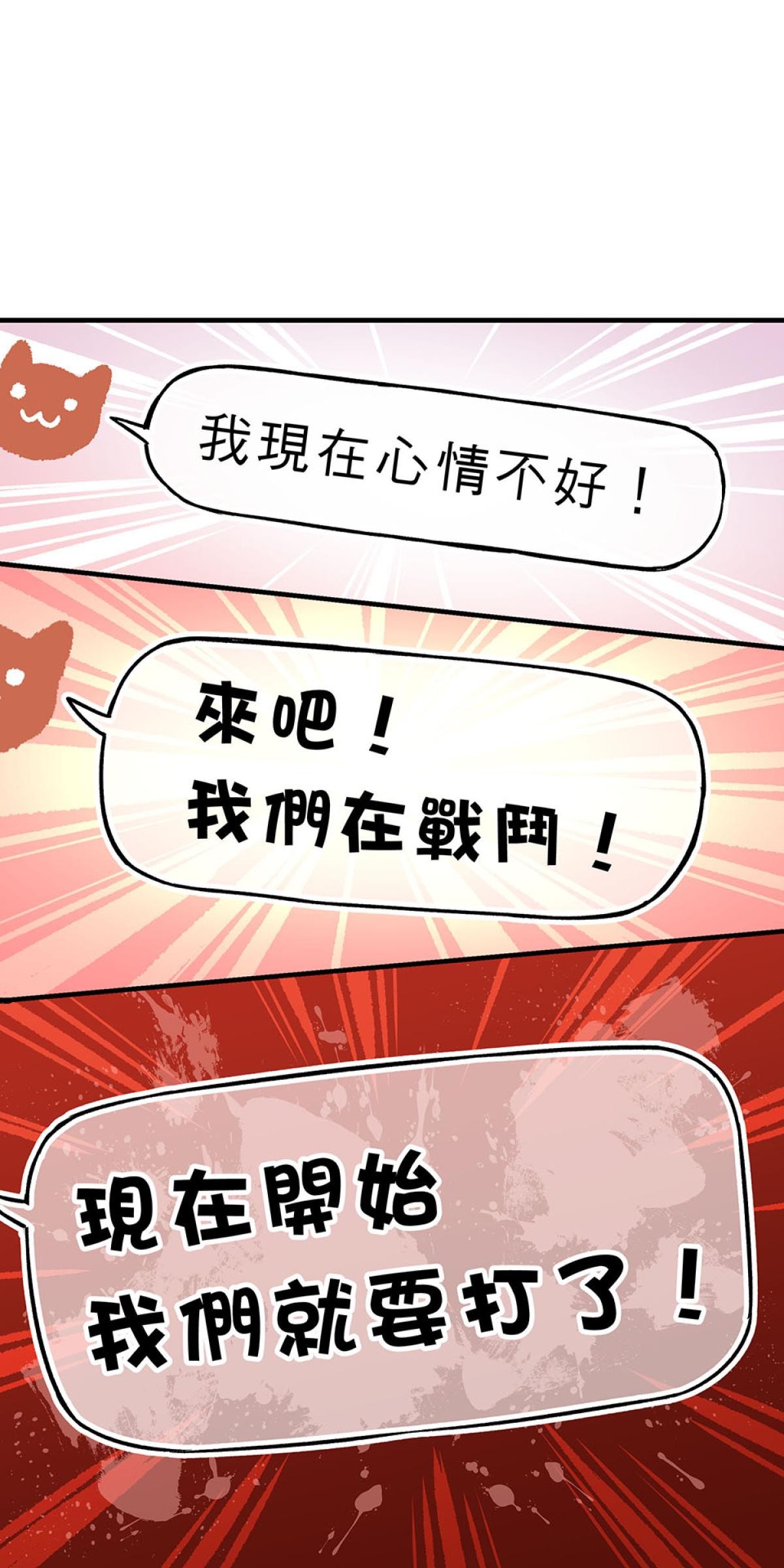 他喵的！222喵喵日特集 我家黑貓是個怪胎 by 脖子 第35页