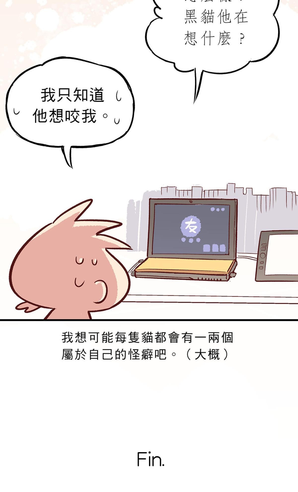 他喵的！222喵喵日特集 我家黑貓是個怪胎 by 脖子 第40页