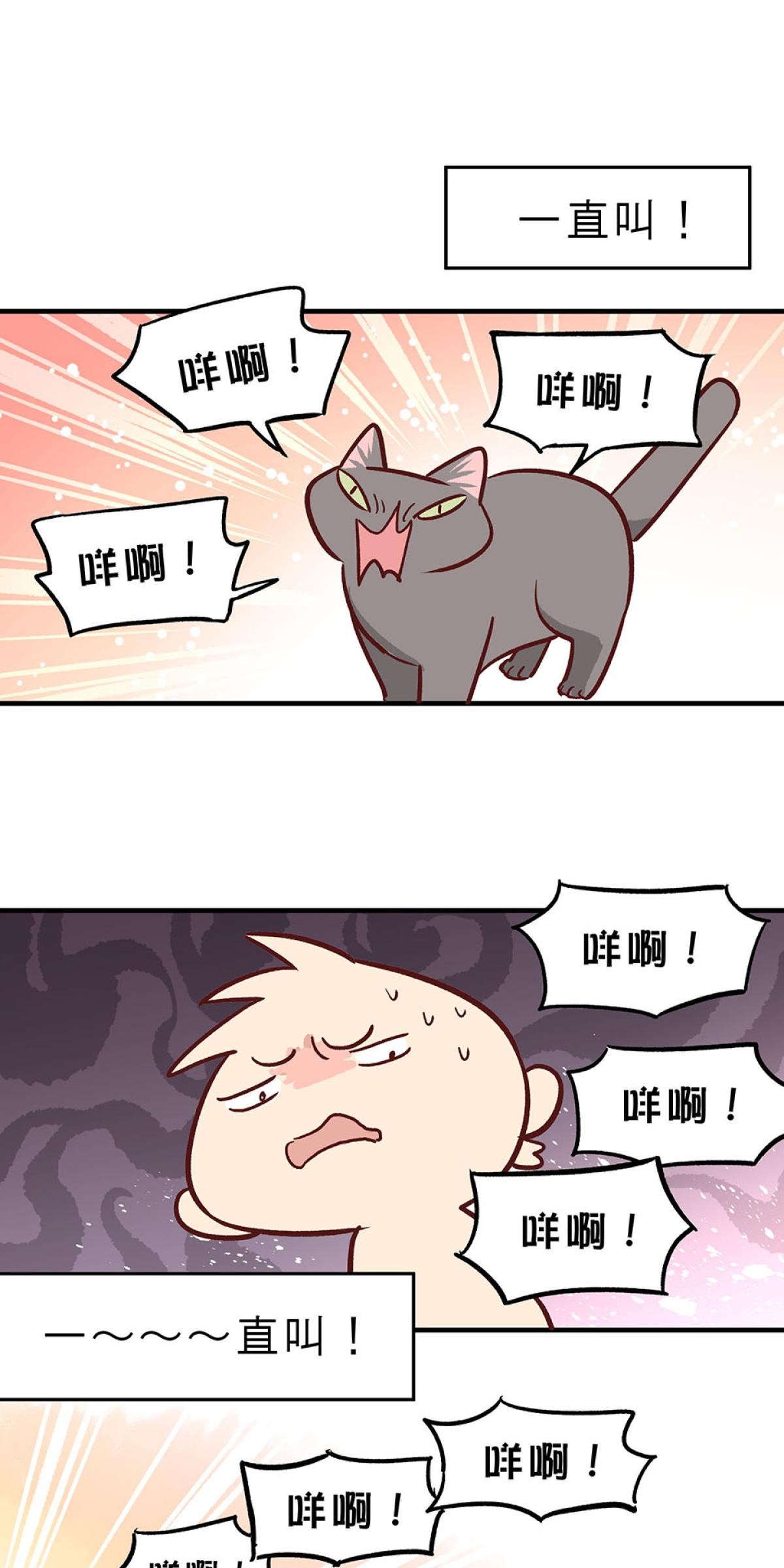 他喵的！222喵喵日特集 我家黑貓是個怪胎 by 脖子 第9页