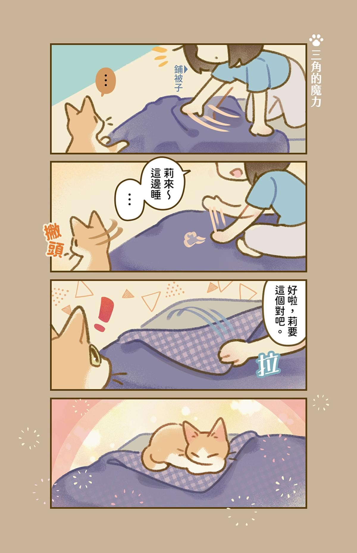 他喵的！222喵喵日特集 貓貓睡覺時最可愛 by 呼卡 第3页