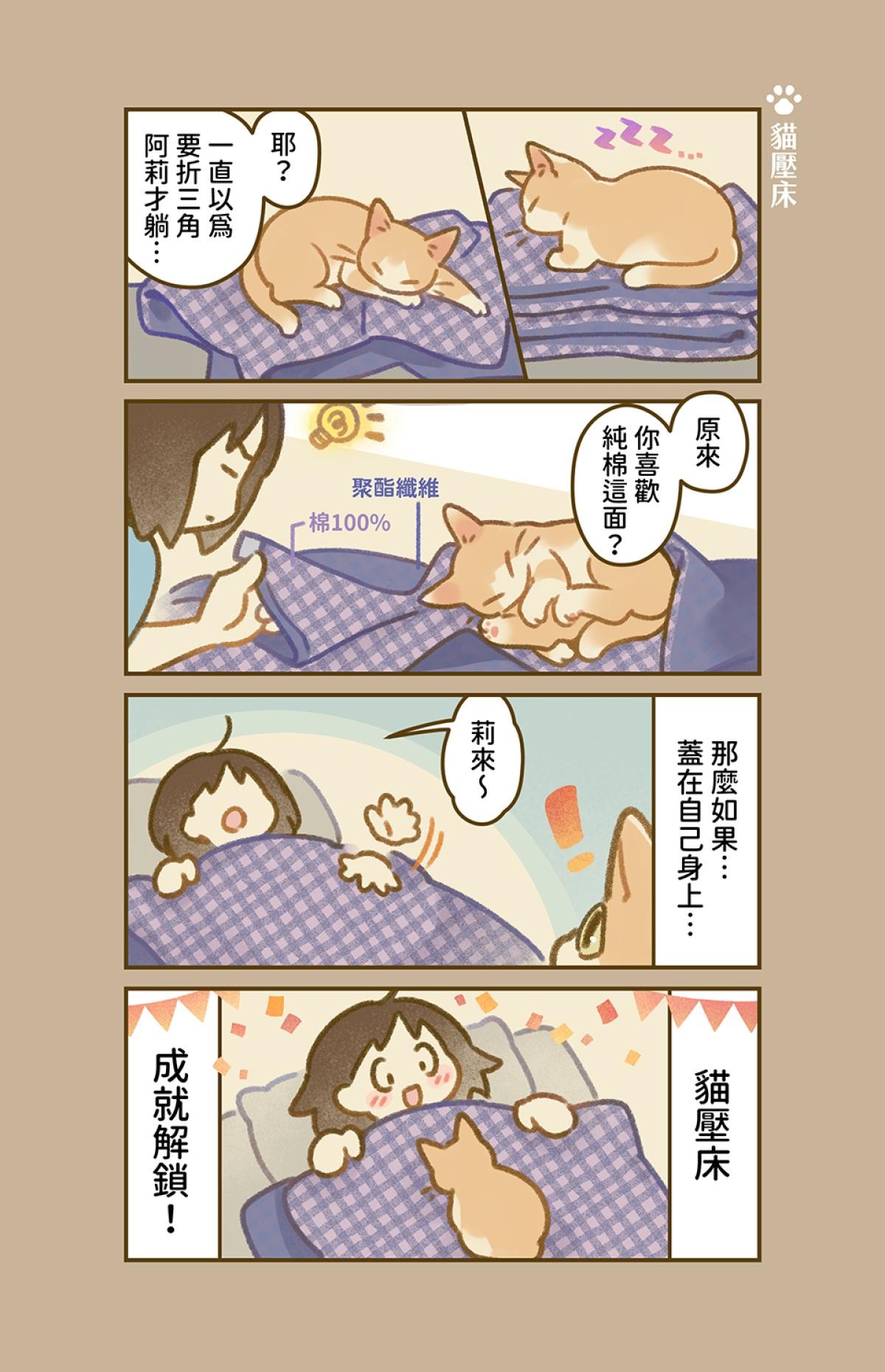 他喵的！222喵喵日特集 貓貓睡覺時最可愛 by 呼卡 第4页