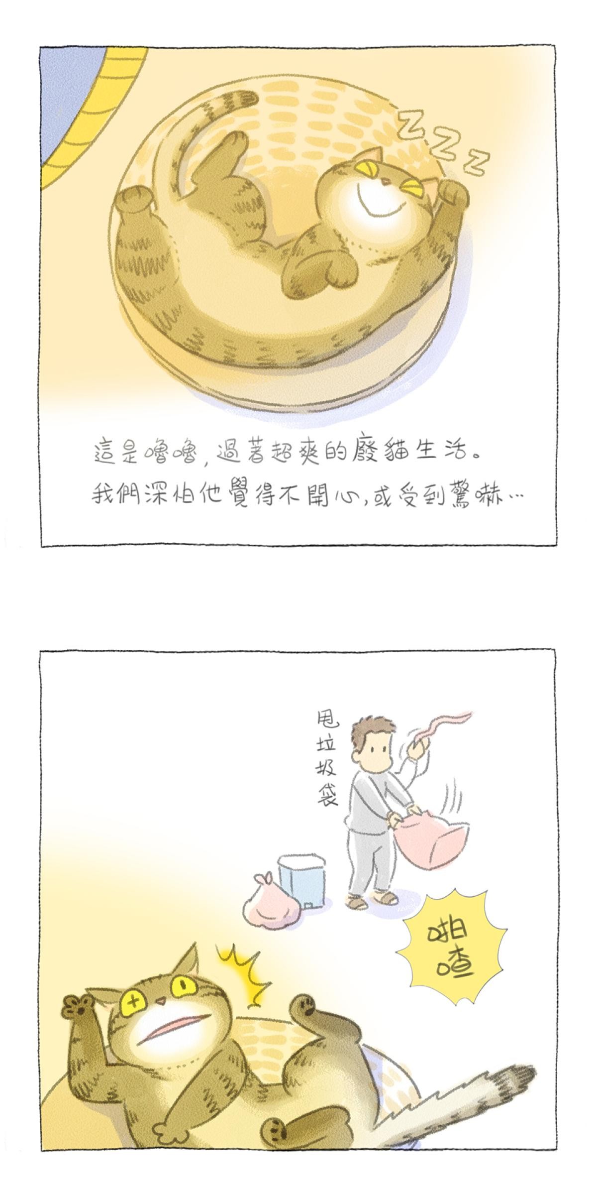 他喵的！222喵喵日特集 嚕嚕543 by妙卡卡 第2页