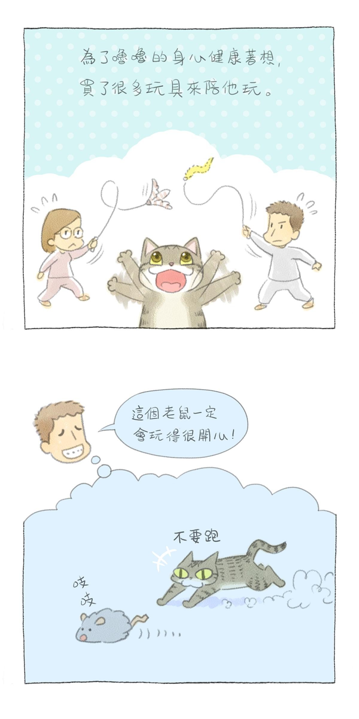 他喵的！222喵喵日特集 嚕嚕543 by妙卡卡 第13页