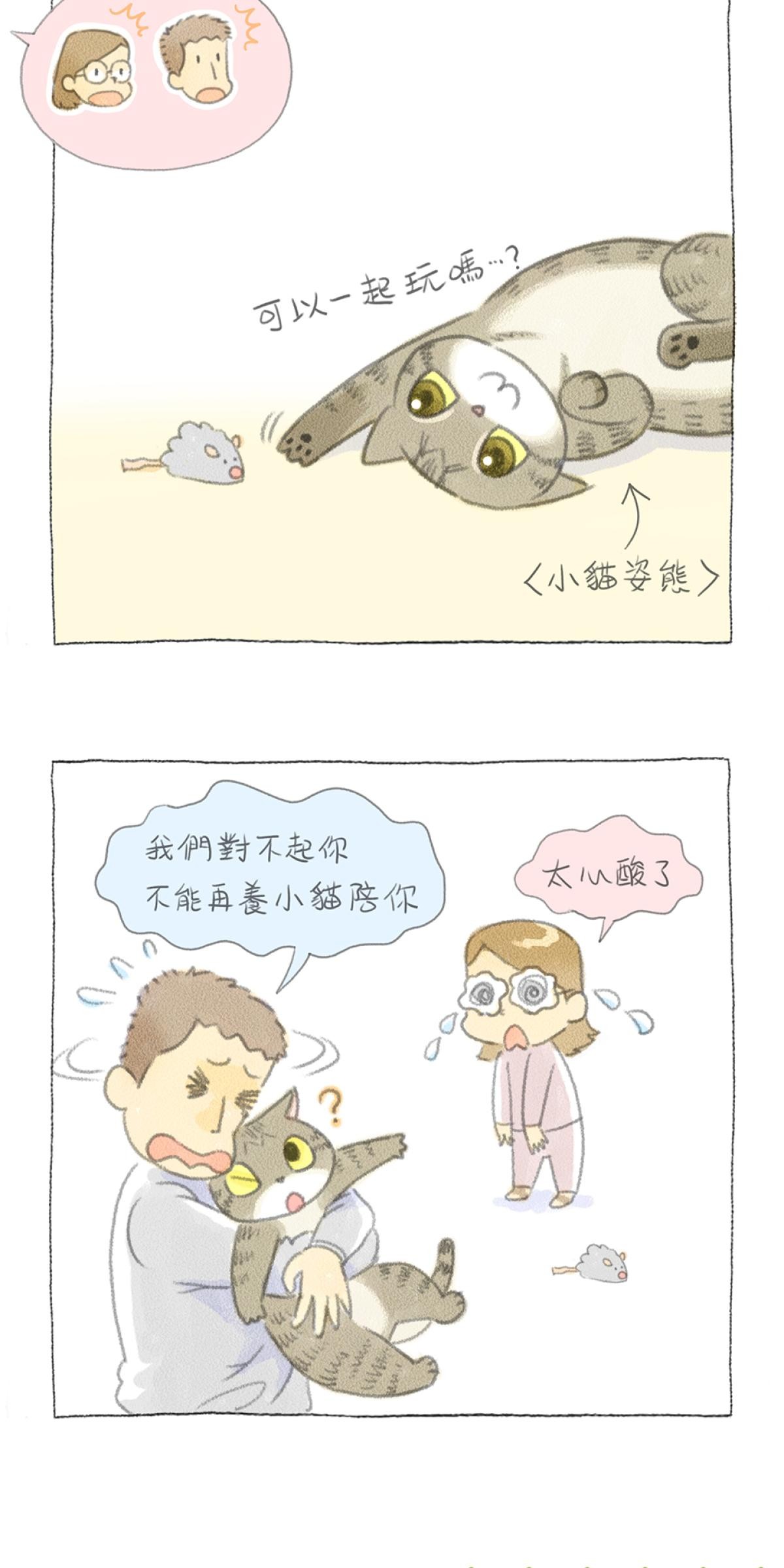 他喵的！222喵喵日特集 嚕嚕543 by妙卡卡 第15页