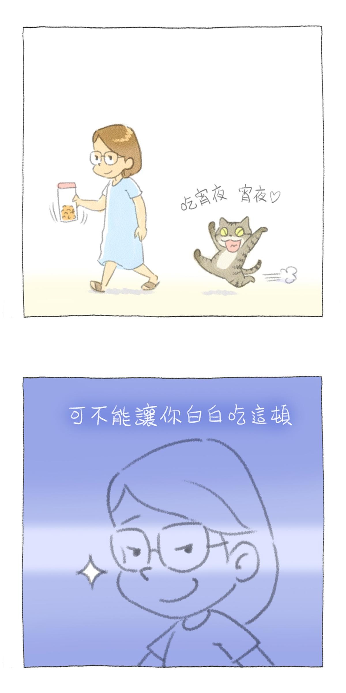 他喵的！222喵喵日特集 嚕嚕543 by妙卡卡 第17页