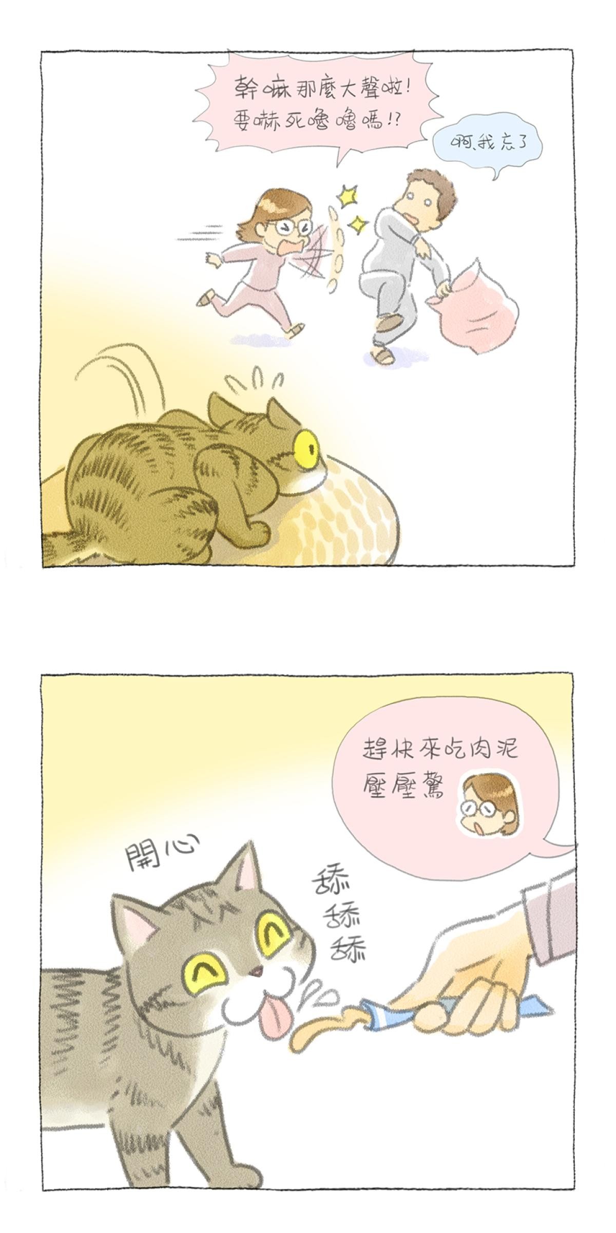 他喵的！222喵喵日特集 嚕嚕543 by妙卡卡 第3页