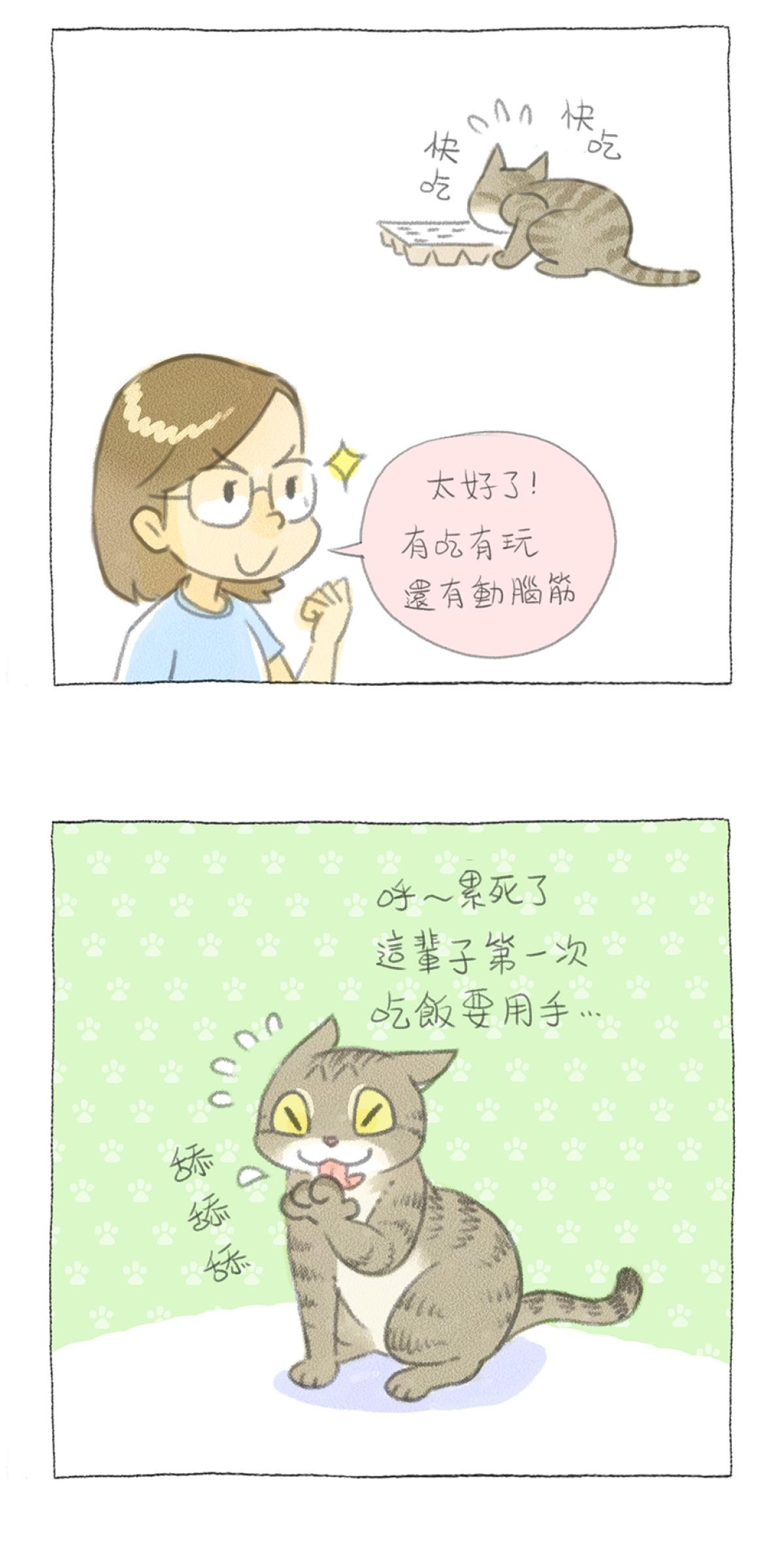 他喵的！222喵喵日特集 嚕嚕543 by妙卡卡 第21页