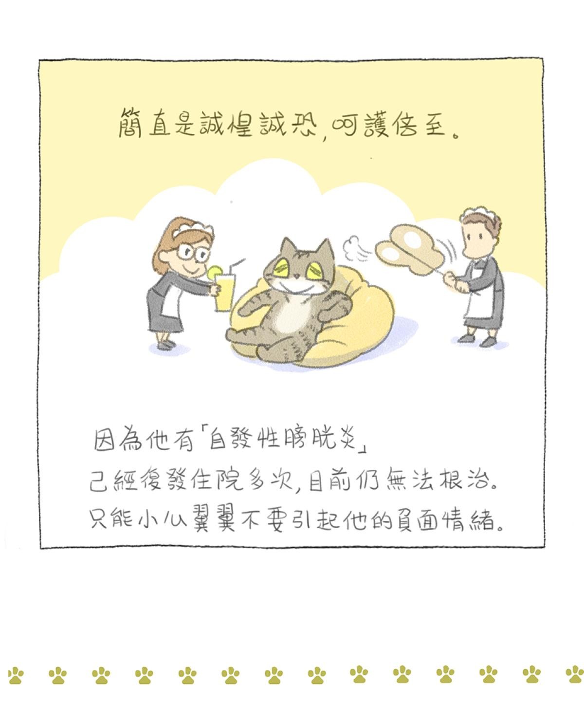 他喵的！222喵喵日特集 嚕嚕543 by妙卡卡 第4页