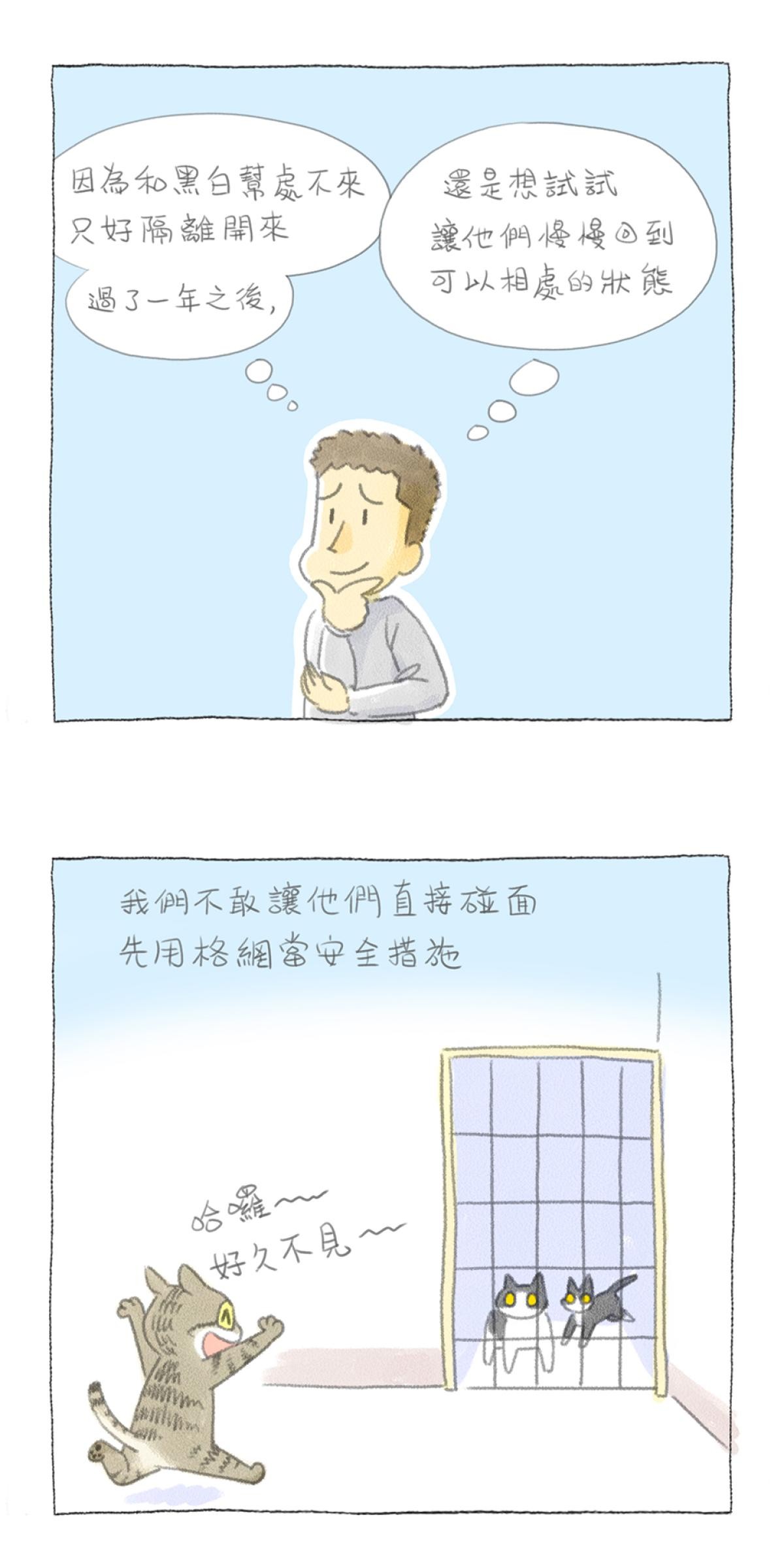 他喵的！222喵喵日特集 嚕嚕543 by妙卡卡 第6页