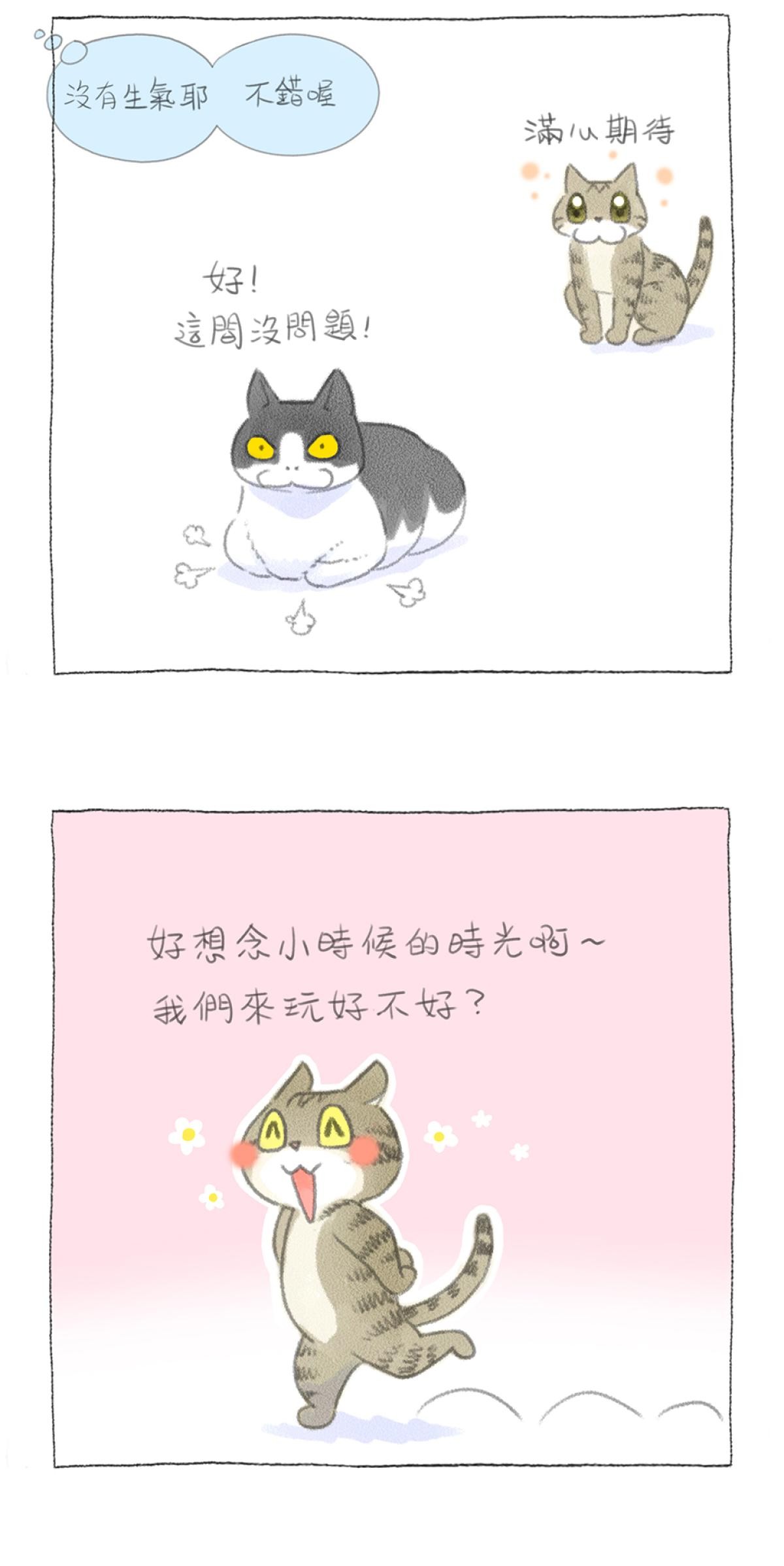 他喵的！222喵喵日特集 嚕嚕543 by妙卡卡 第9页