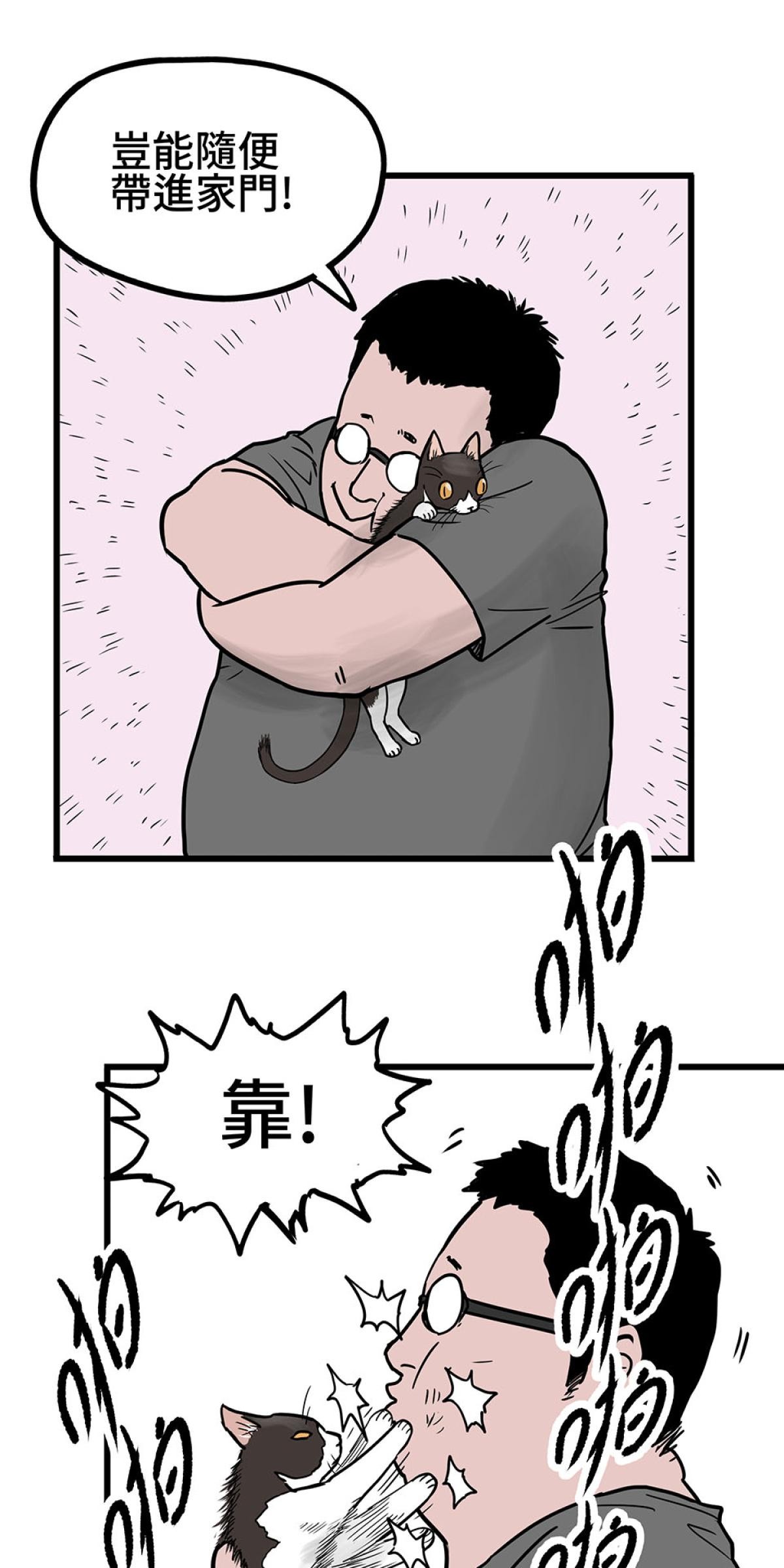 他喵的！222喵喵日特集 禮物 by黃踹 第25页