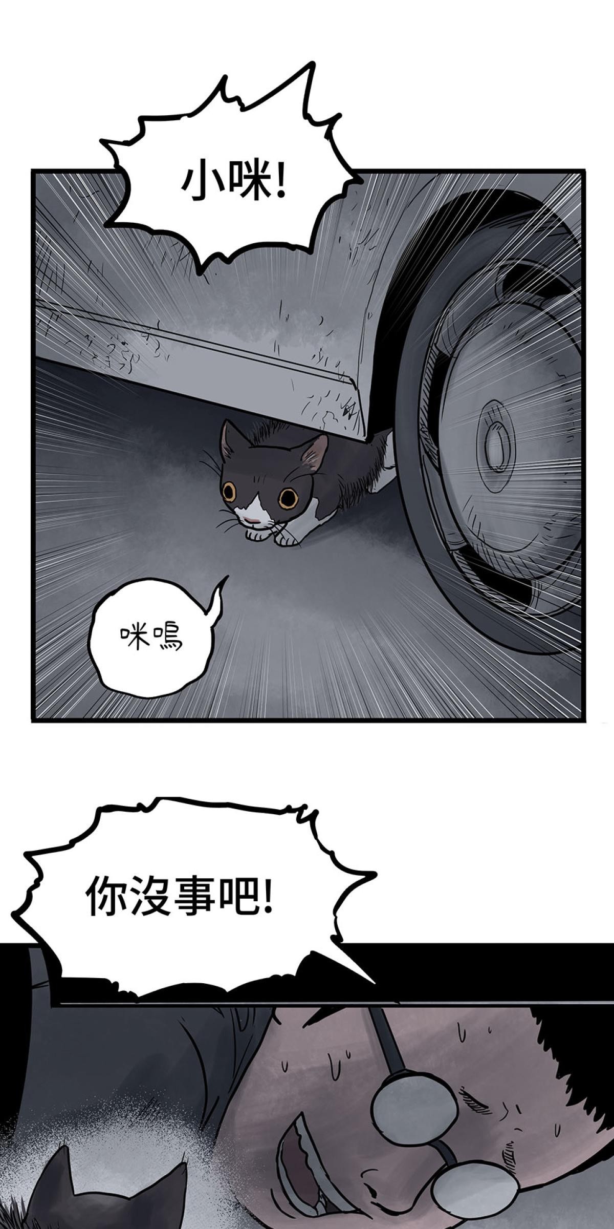 他喵的！222喵喵日特集 禮物 by黃踹 第49页