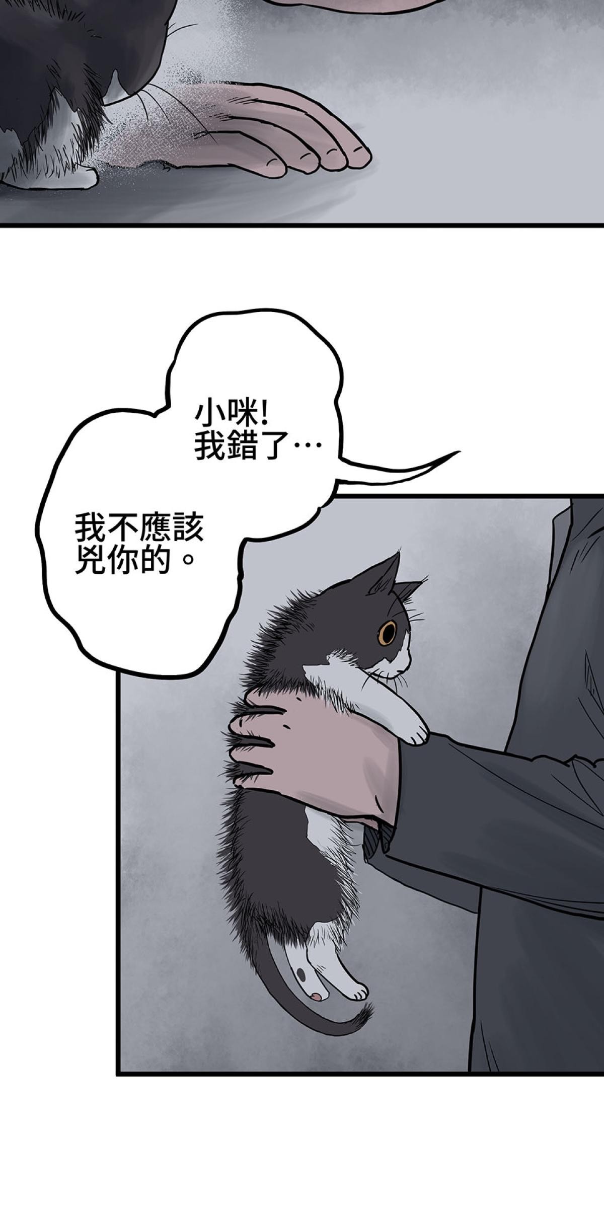 他喵的！222喵喵日特集 禮物 by黃踹 第50页