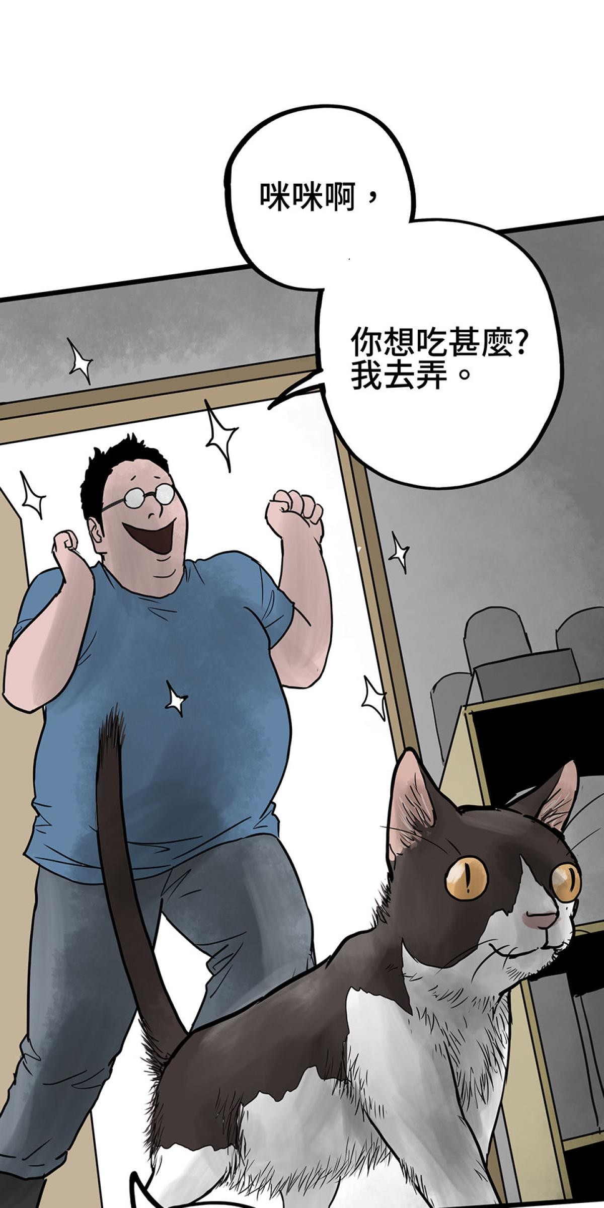 他喵的！222喵喵日特集 禮物 by黃踹 第59页