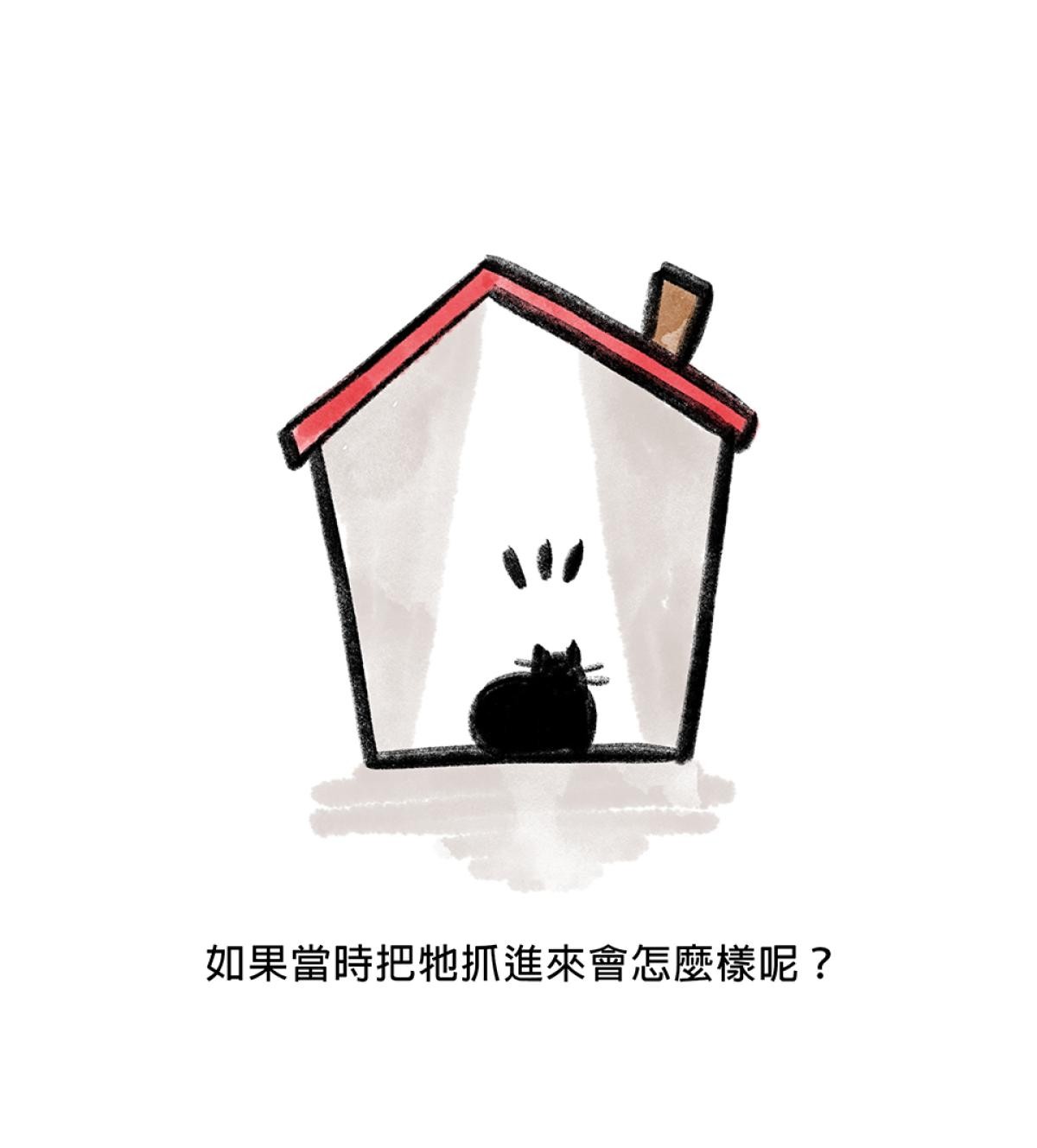 他喵的！222喵喵日特集 後陽台的訪客 第九話 byNIN 第25页
