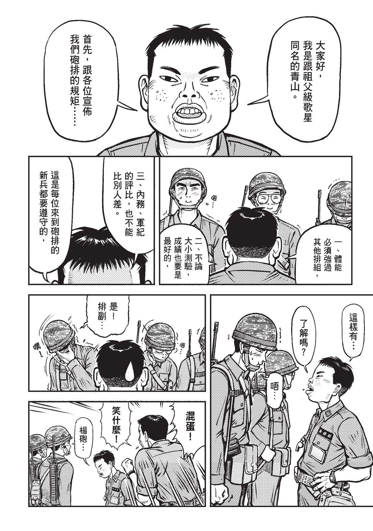 狗臉的歲月─記1629梯 狀況十九／前進！四二迫砲排 第11页