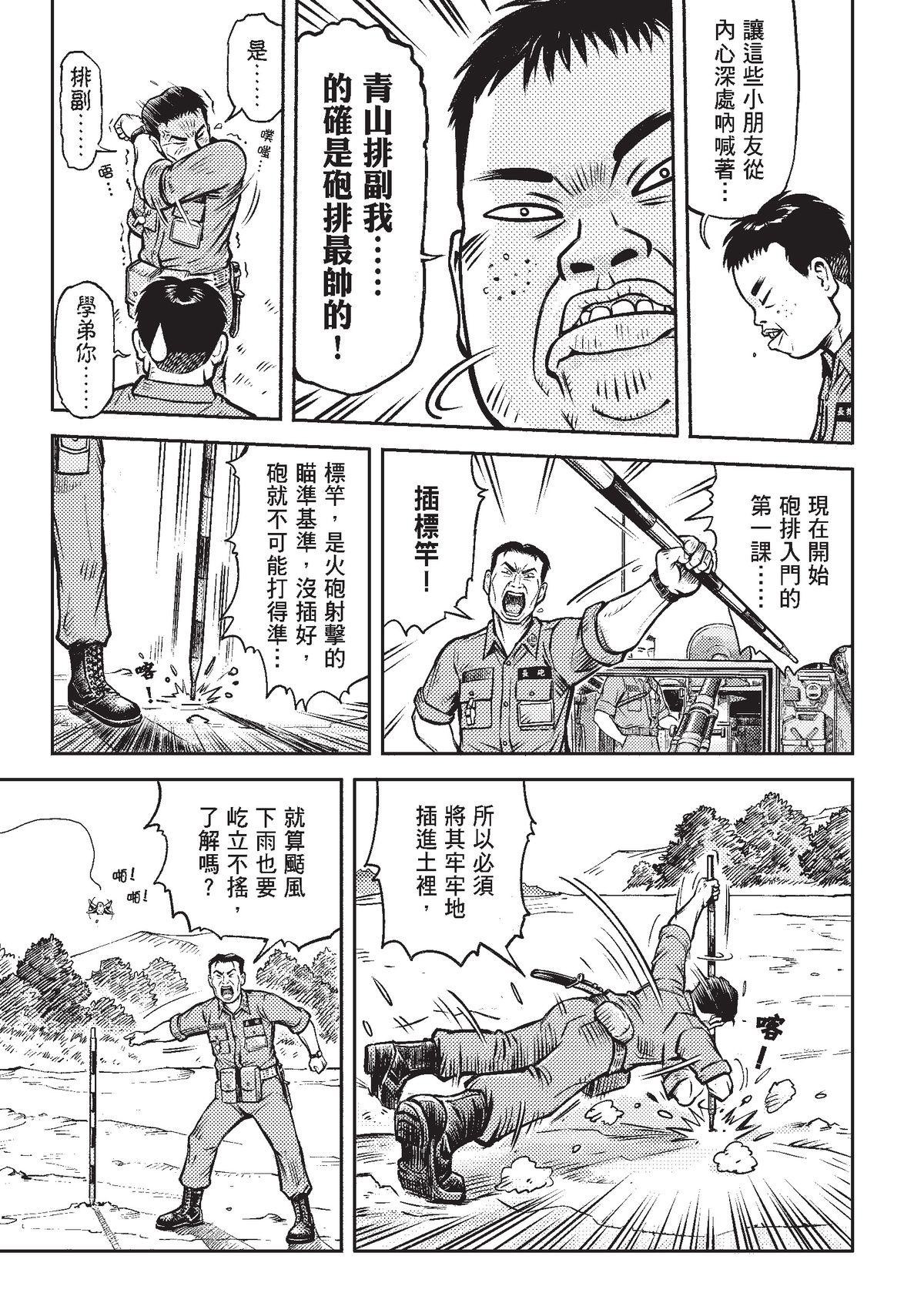 狗臉的歲月─記1629梯 狀況十九／前進！四二迫砲排 第12页